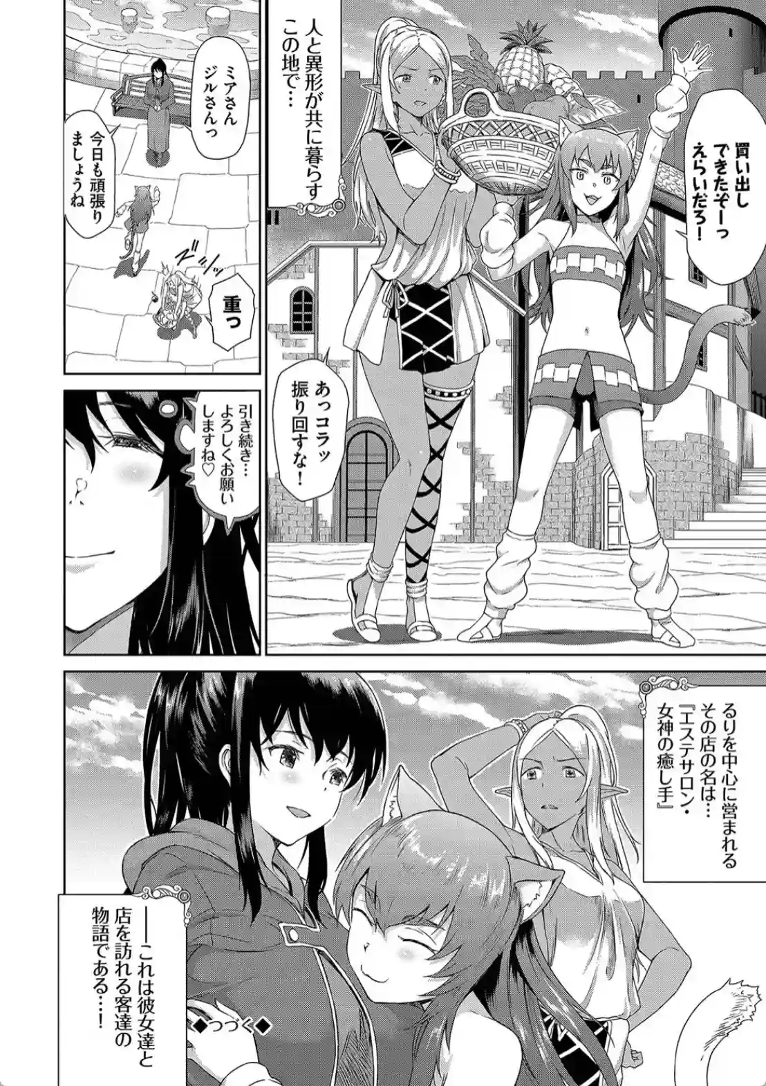 異世界風俗エステ - 025