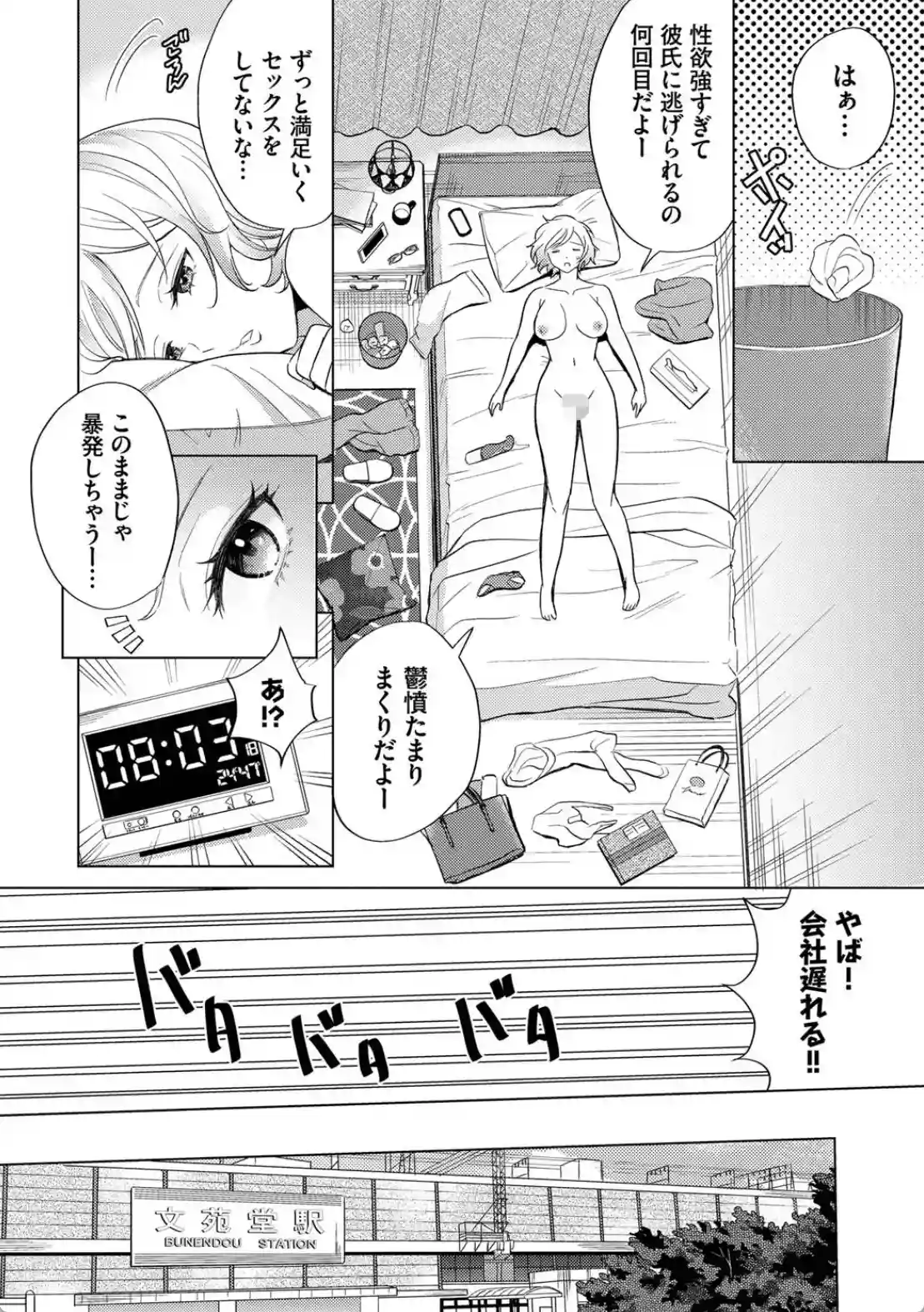 発情デイタイム - 003