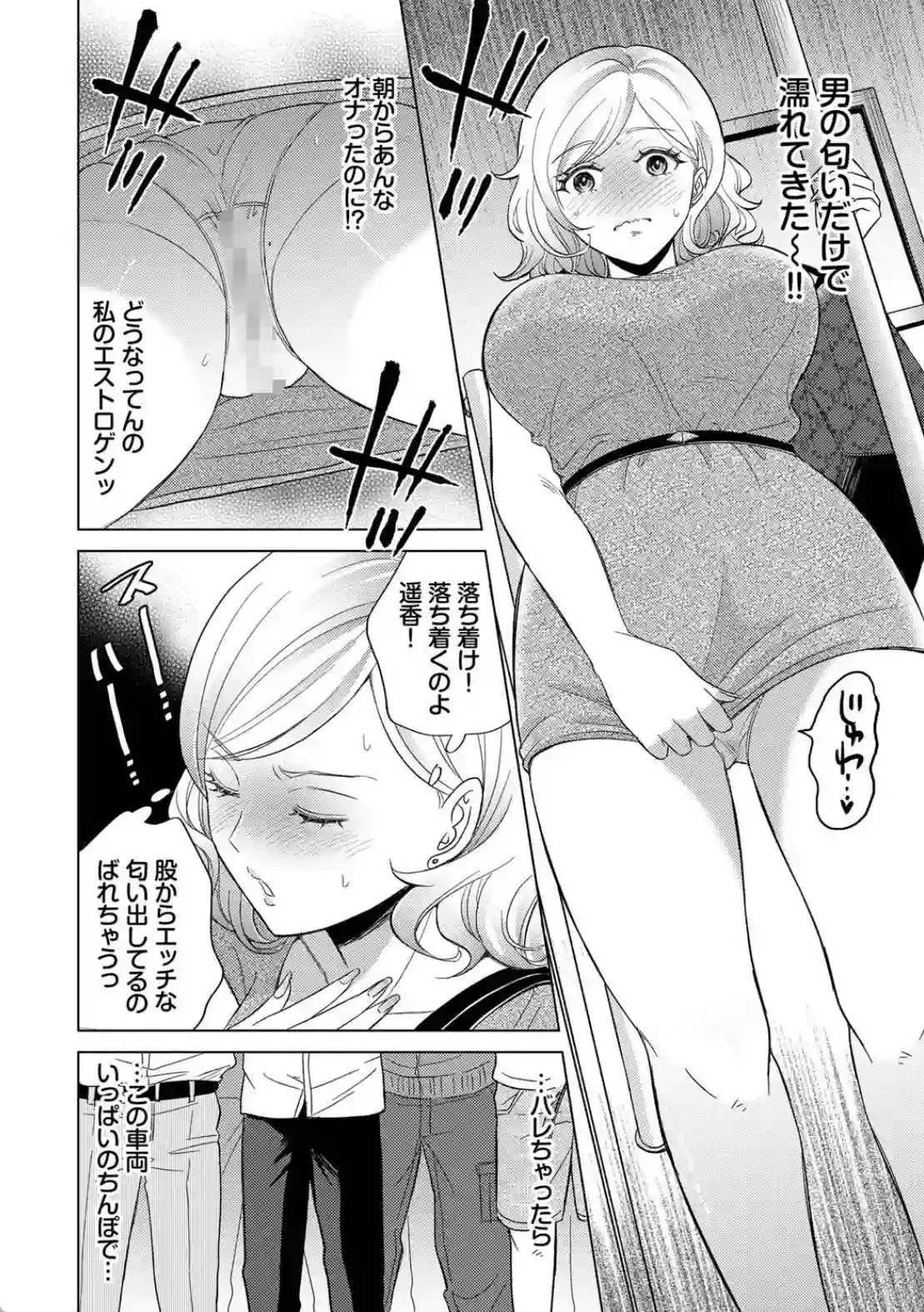 発情デイタイム - 005