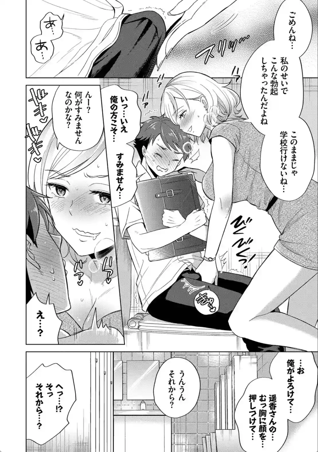 発情デイタイム - 009