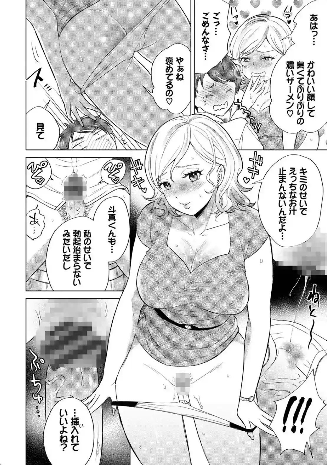 発情デイタイム - 013
