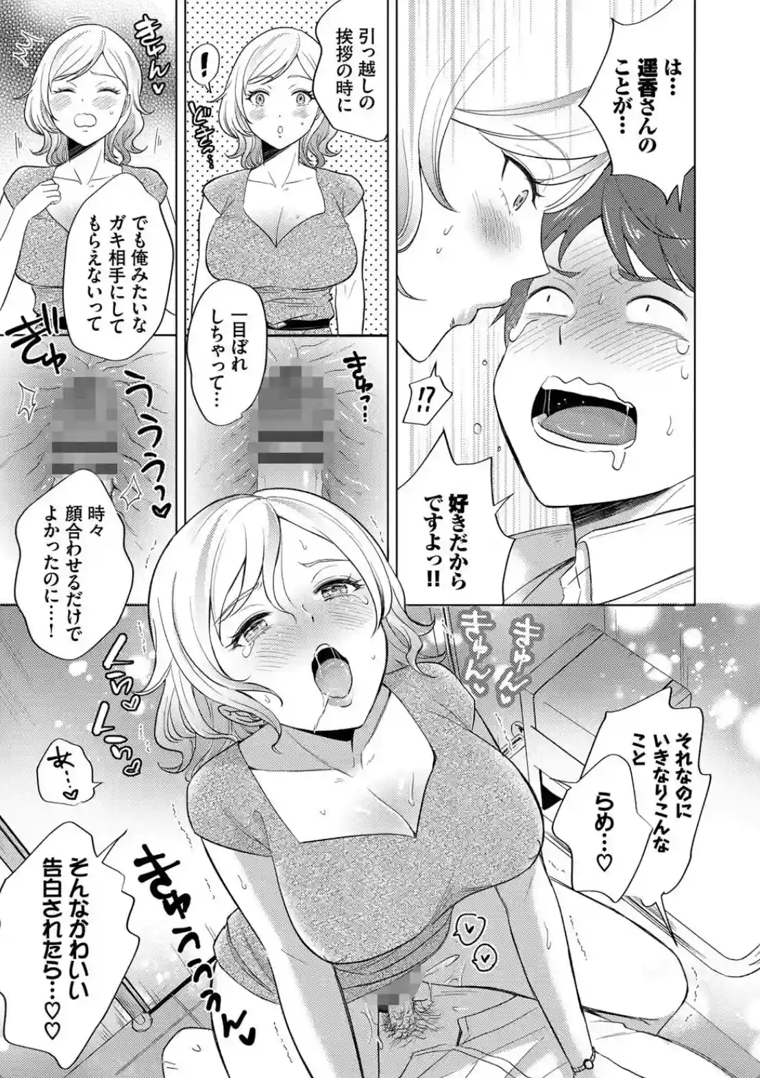 発情デイタイム - 016