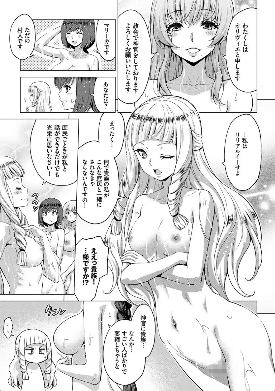 聖女の烙印-Annunciation of despair- - 012