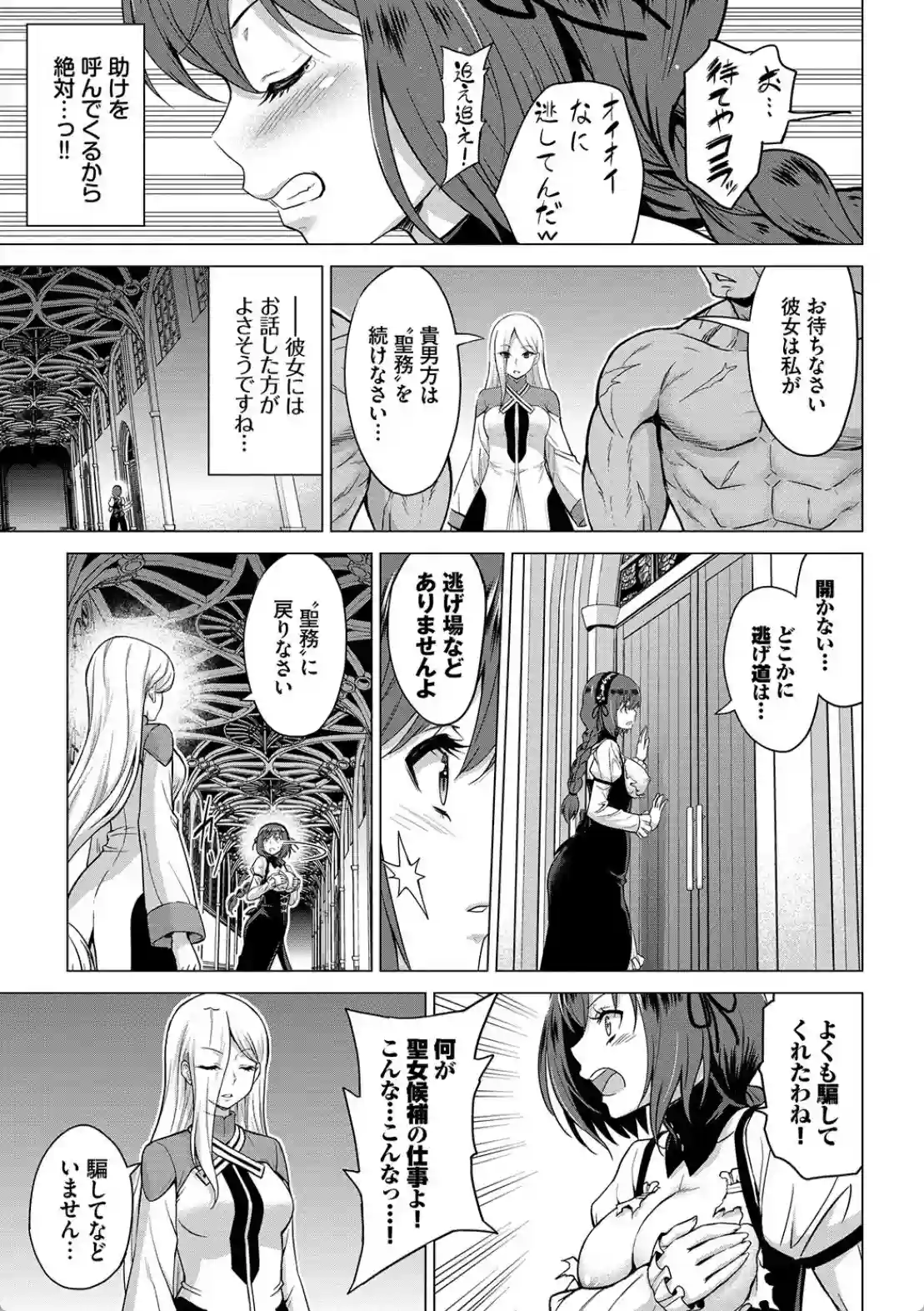 聖女の烙印-Annunciation of despair- - 022