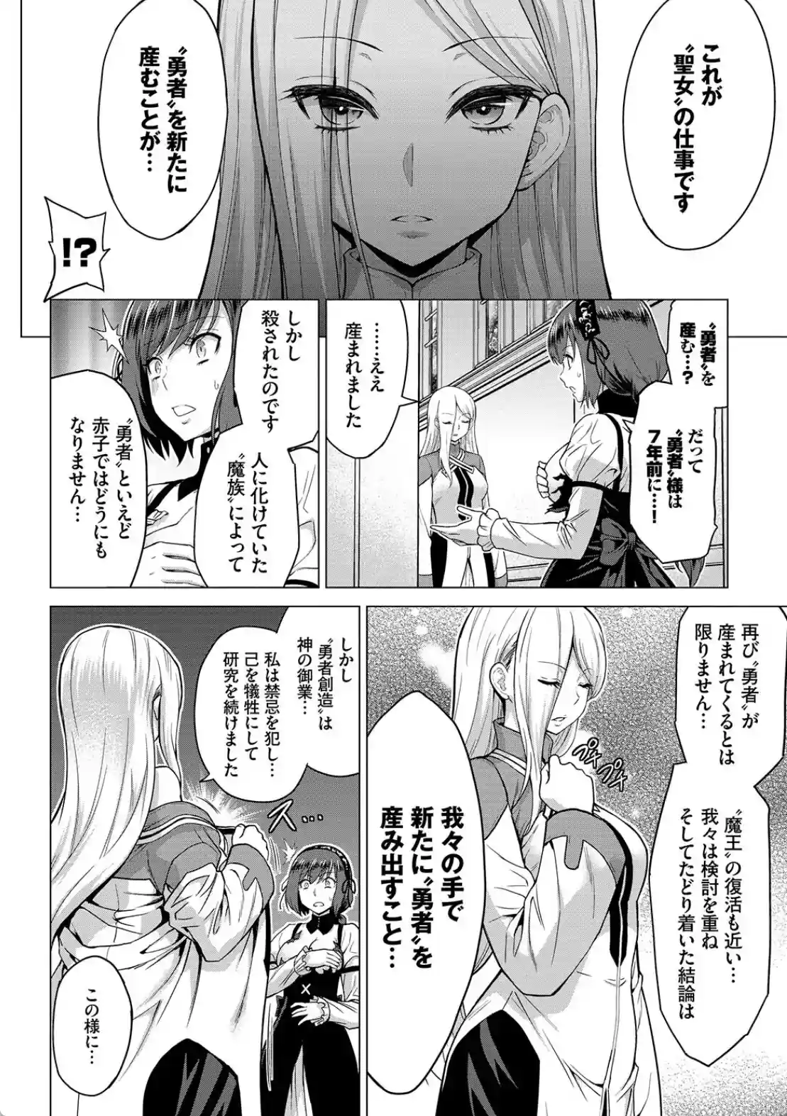 聖女の烙印-Annunciation of despair- - 023