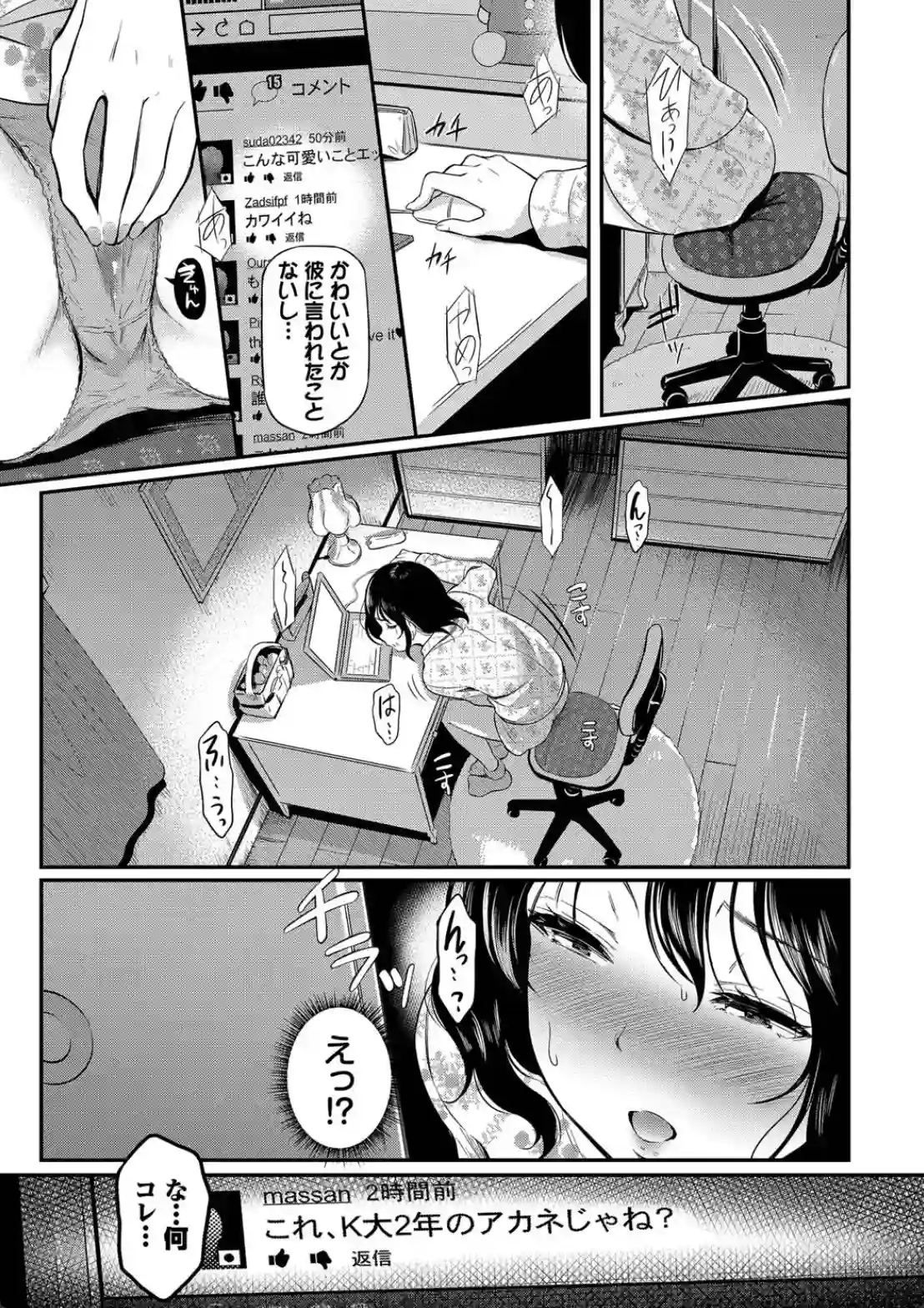 女はイッても終わらない - 004
