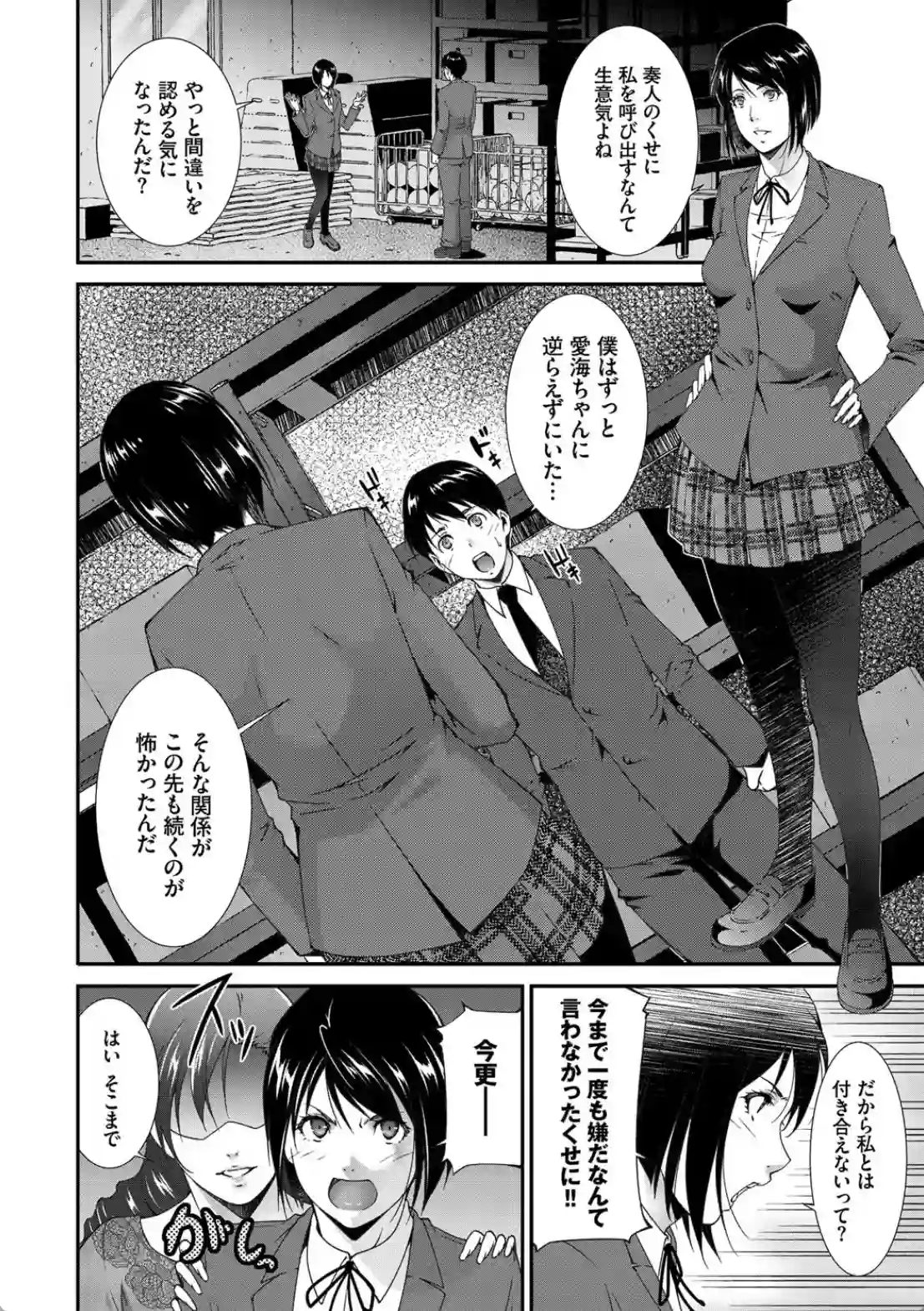 淫情なオツトメ - 005