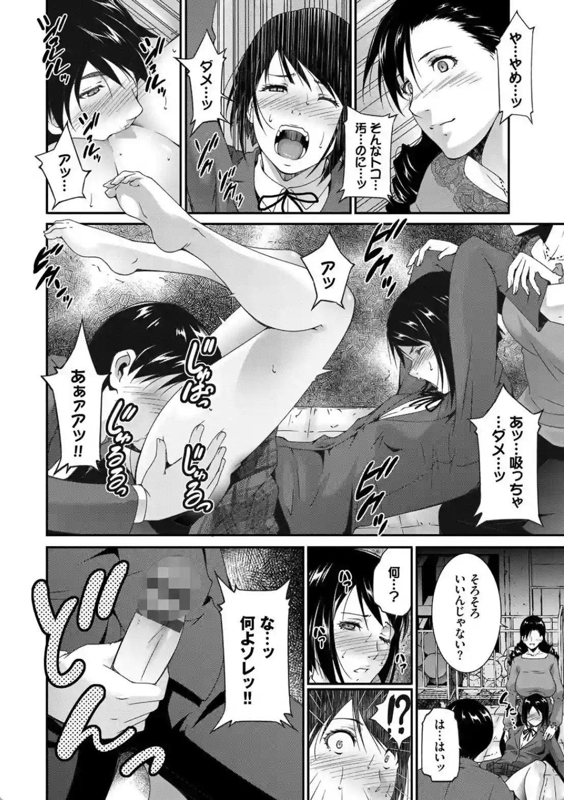 淫情なオツトメ - 009