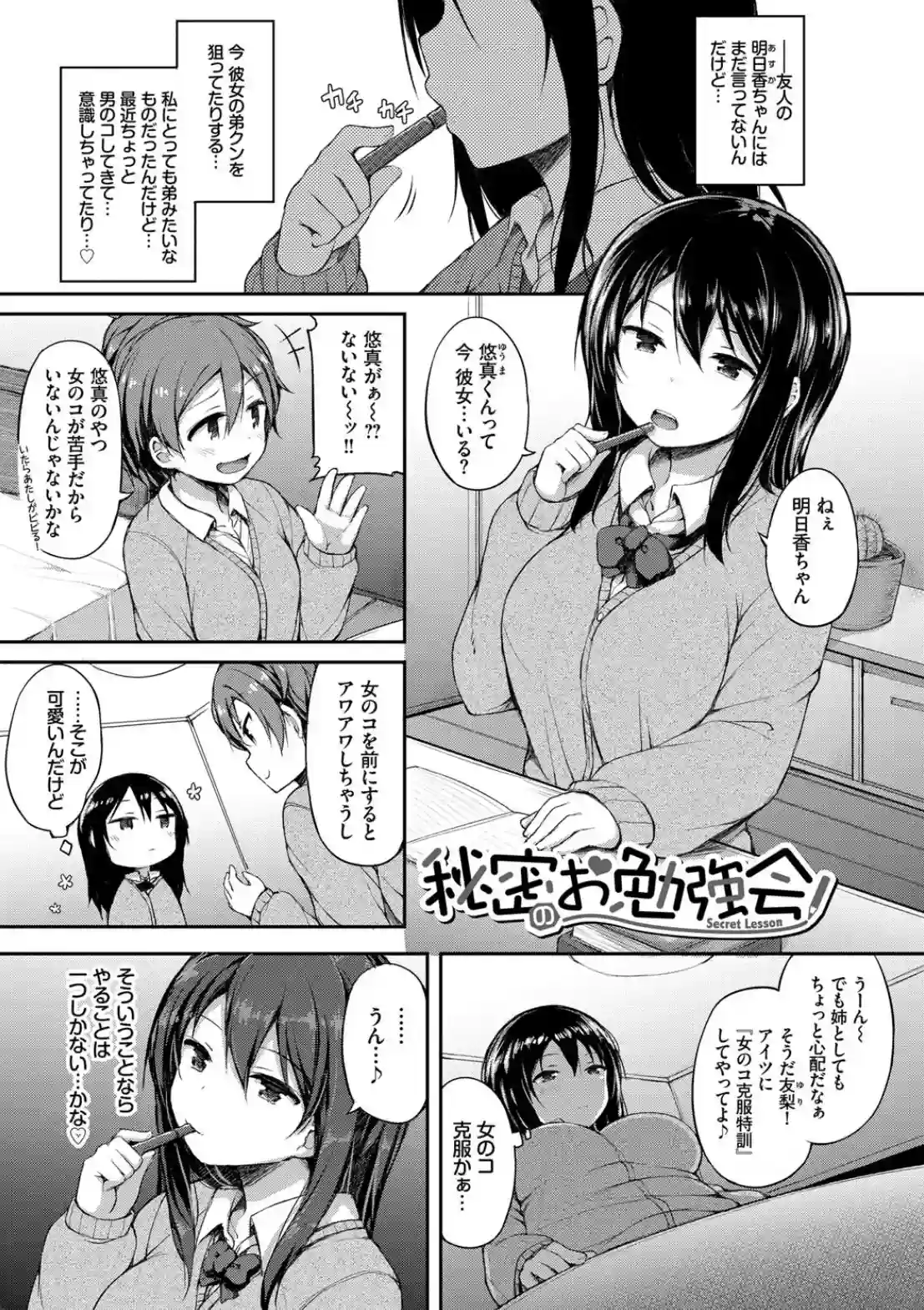 し〜！くれっと - 002