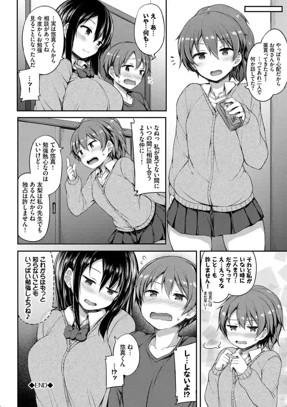 し〜！くれっと - 021