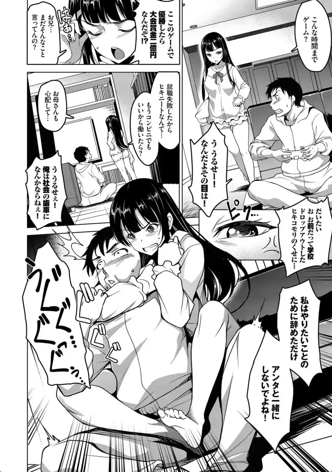 やみつきトリップ - 003