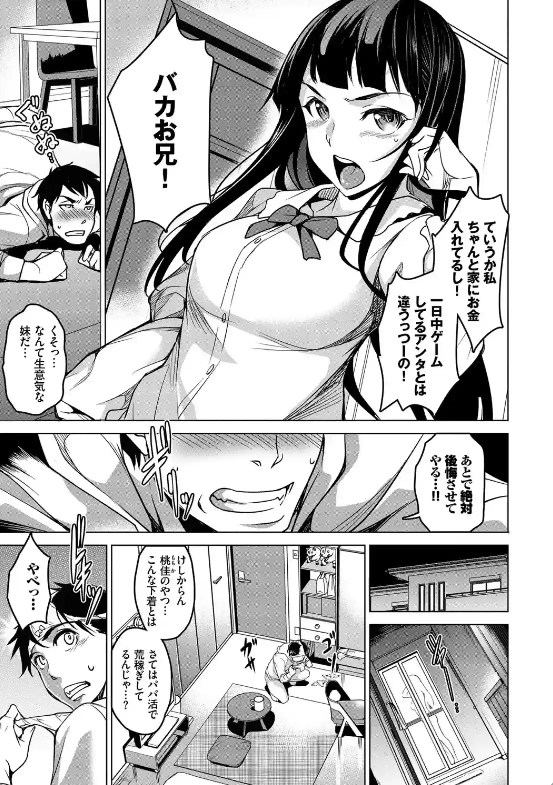 やみつきトリップ - 004