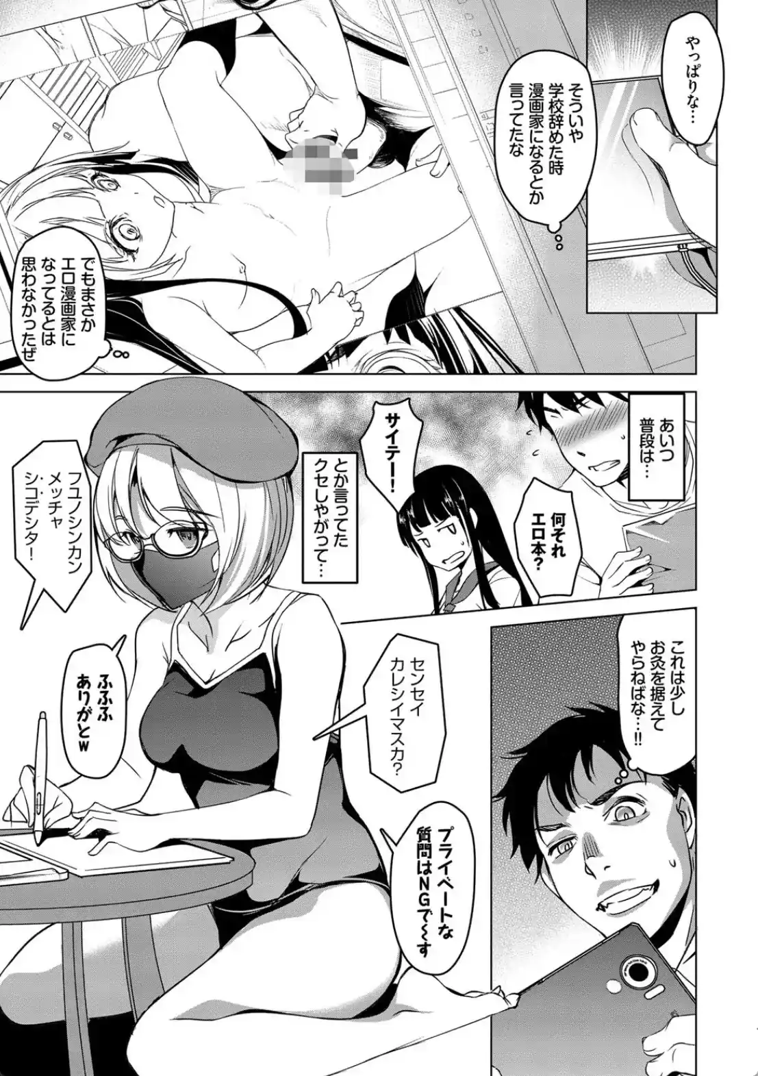 やみつきトリップ - 006