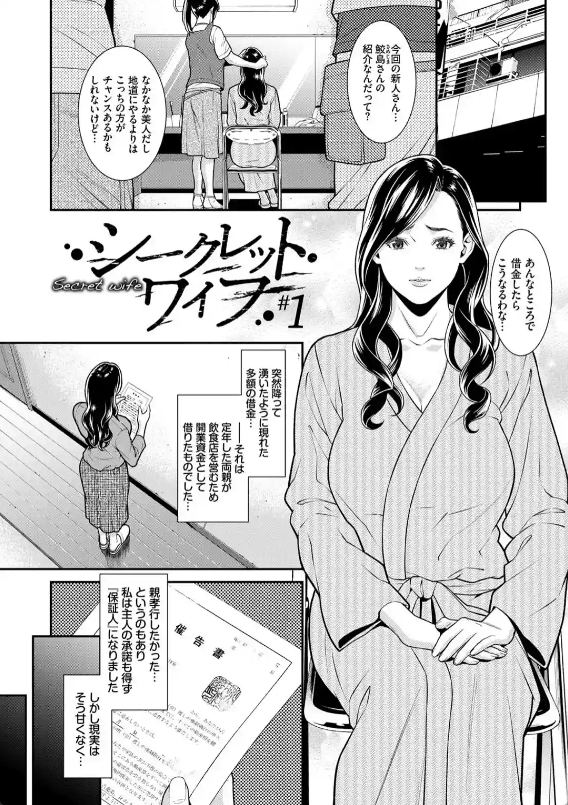 ヒトヅマノヒミツ - 002