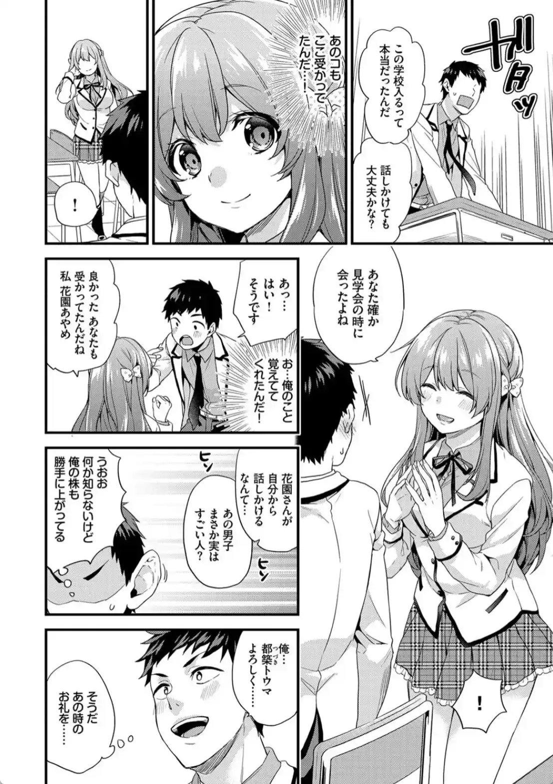 恋愛コネクション - 005
