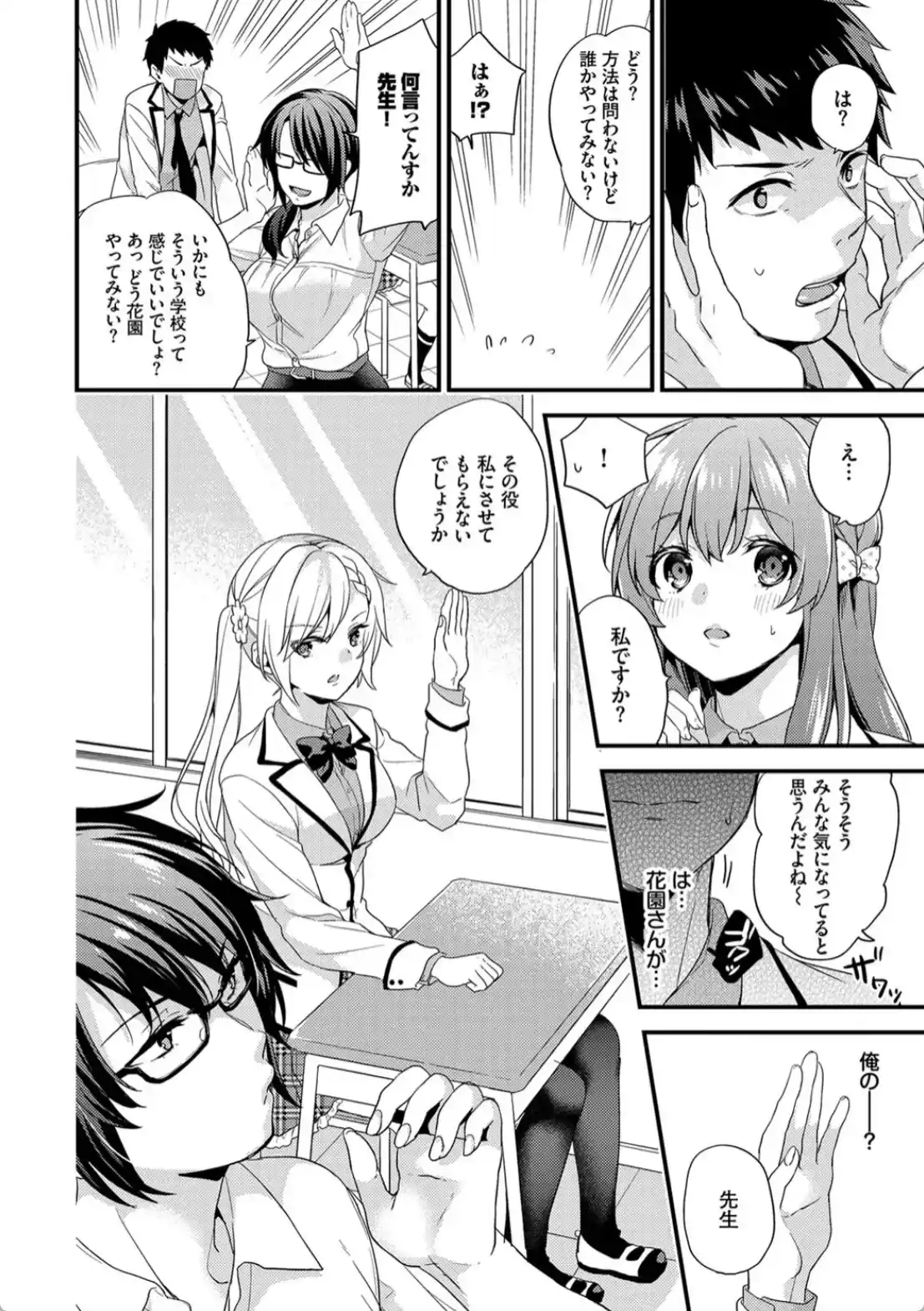 恋愛コネクション - 007