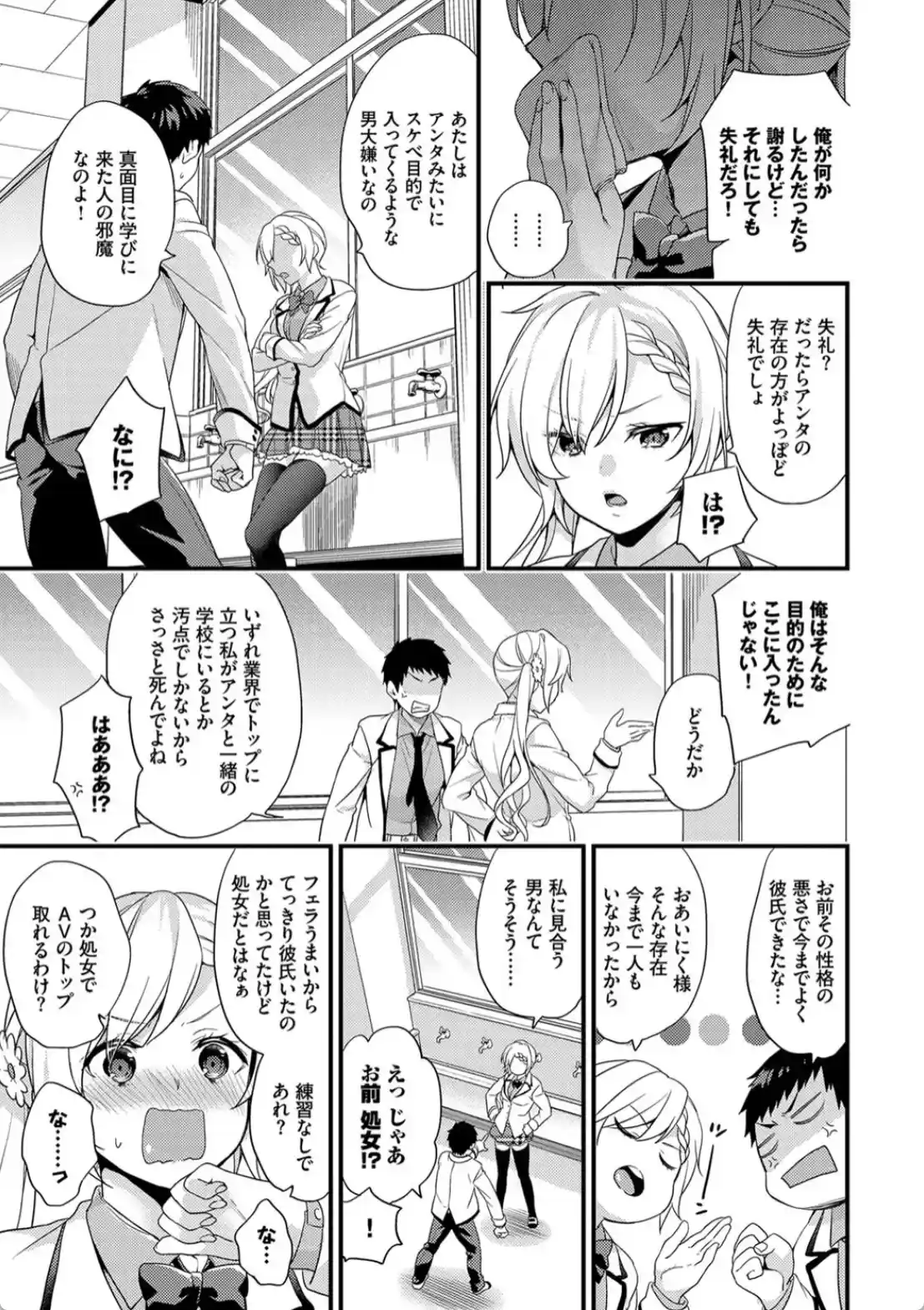 恋愛コネクション - 012