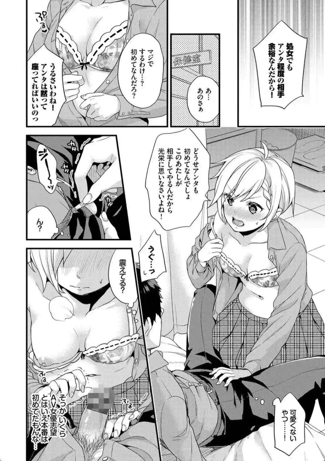 恋愛コネクション - 013