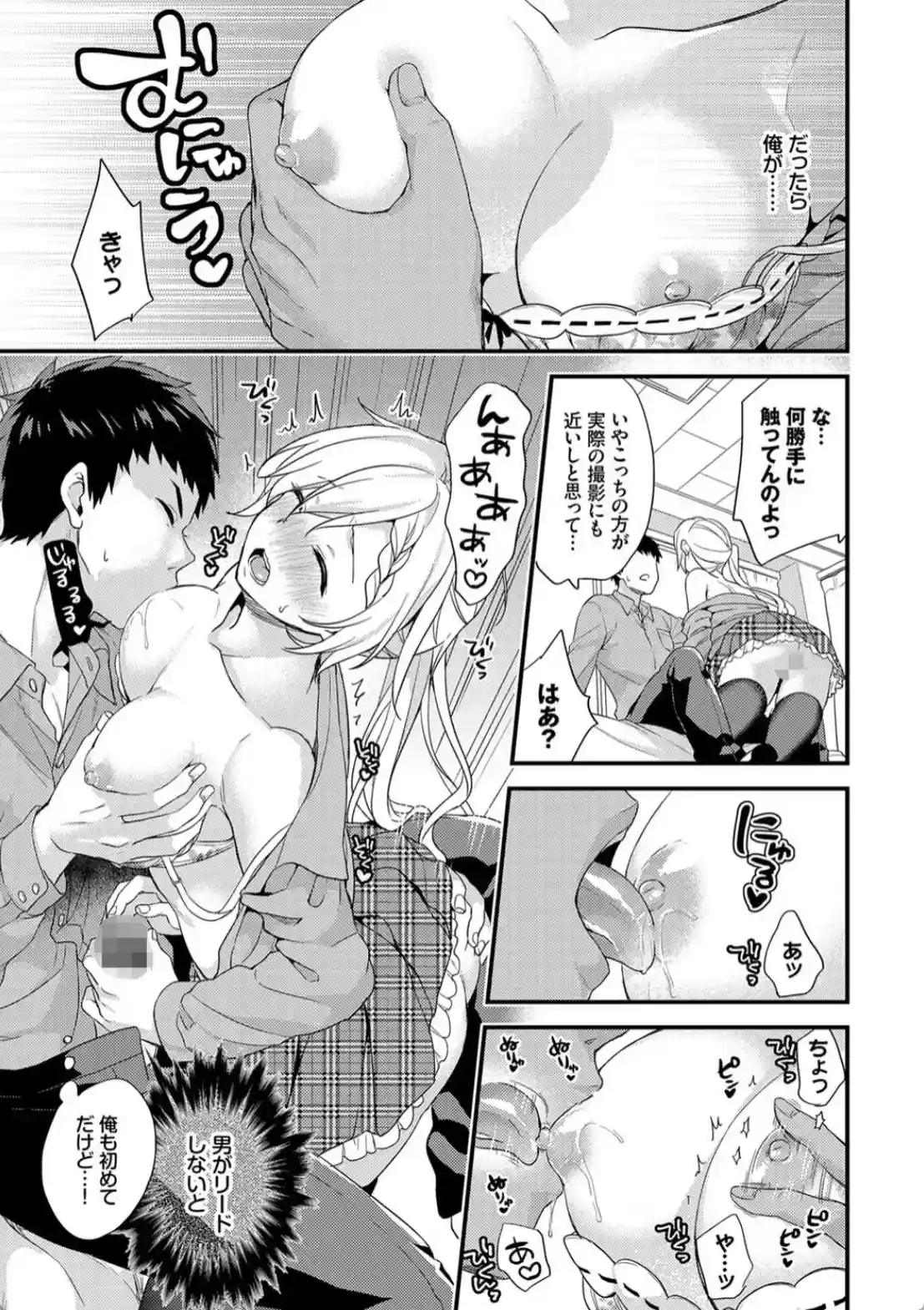 恋愛コネクション - 014