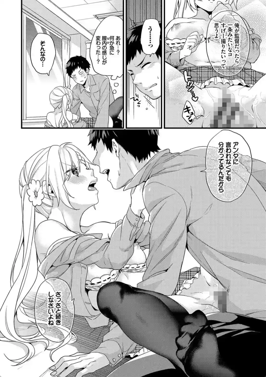 恋愛コネクション - 021