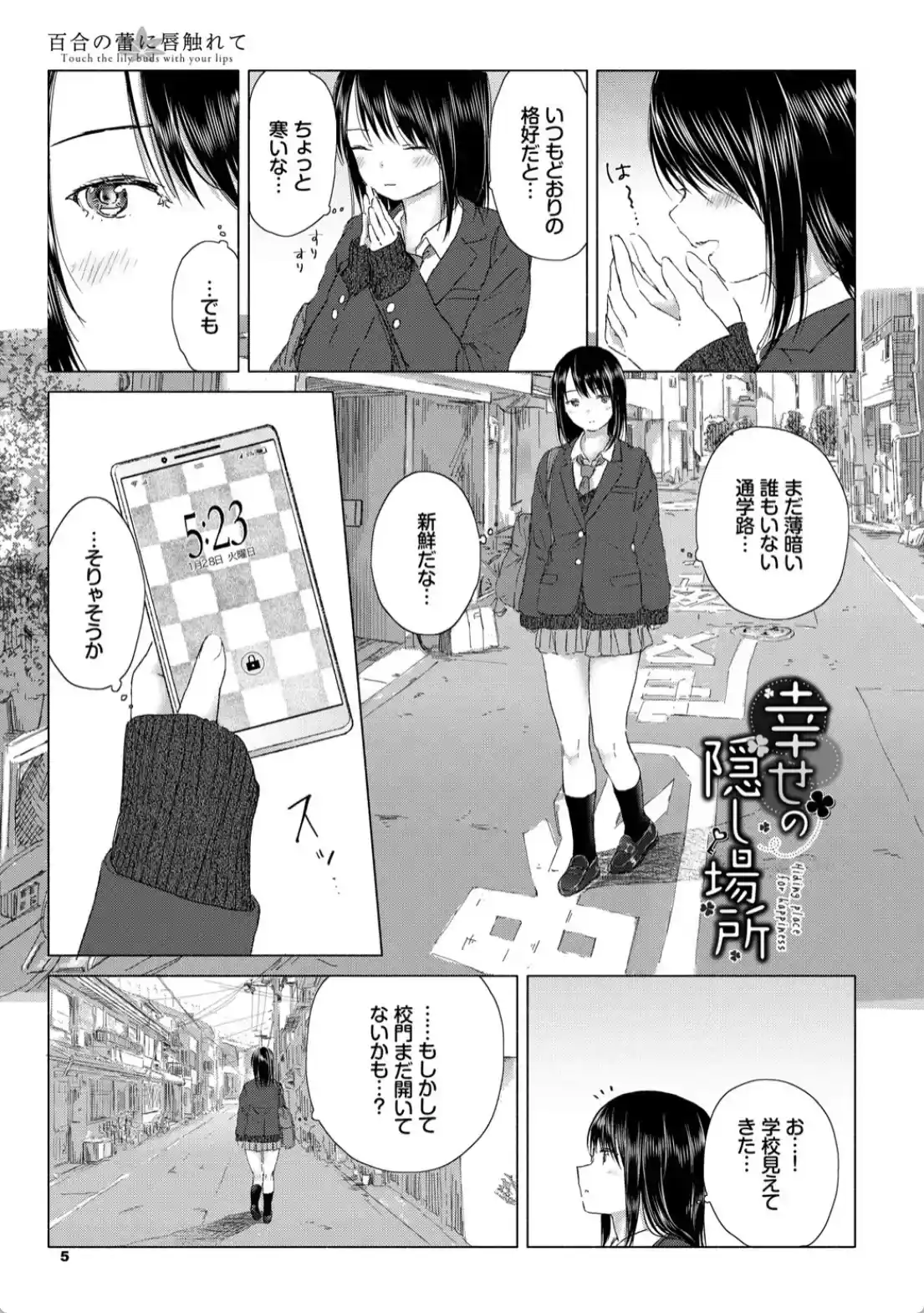 百合の蕾に唇触れて - 002