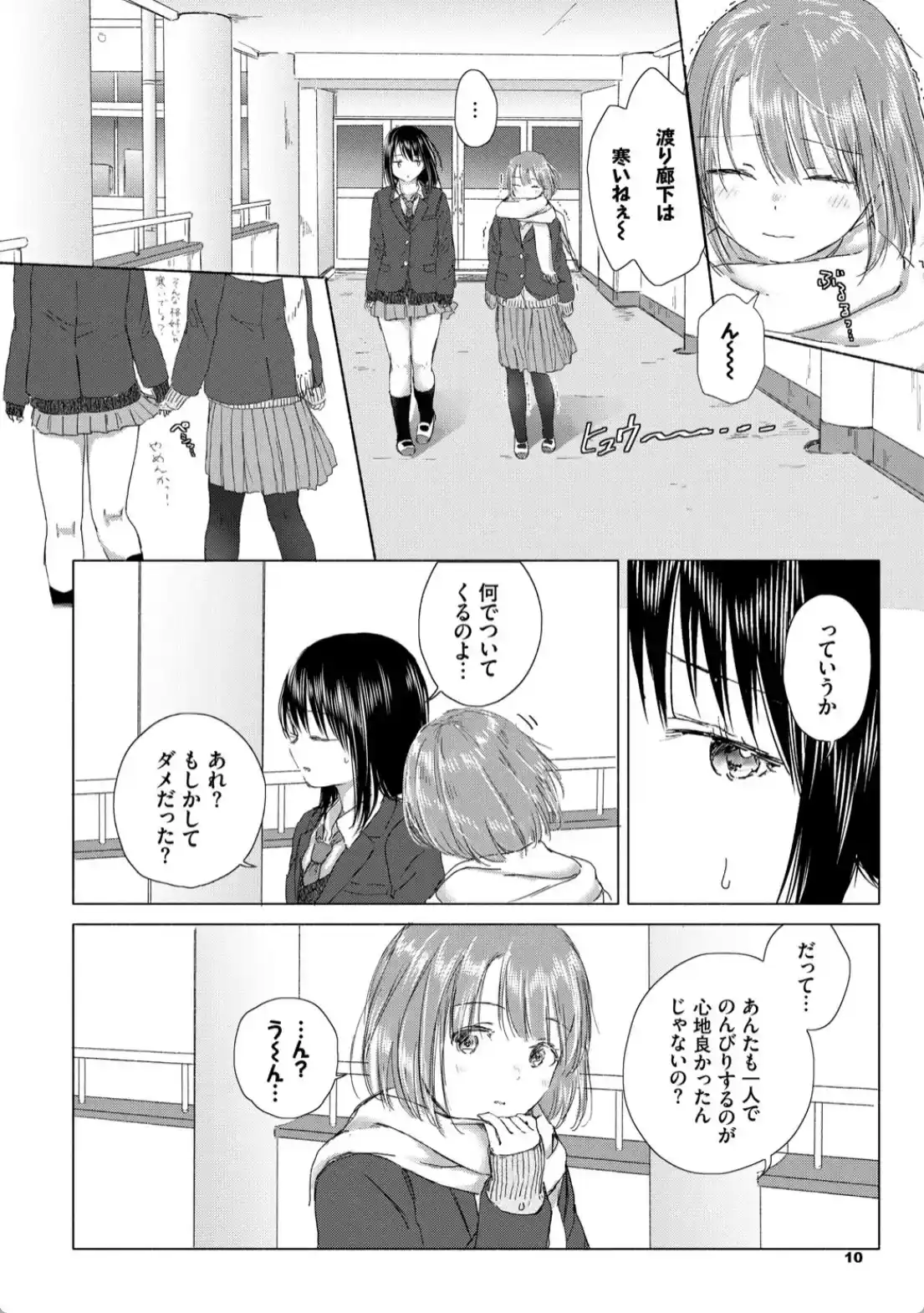百合の蕾に唇触れて - 007