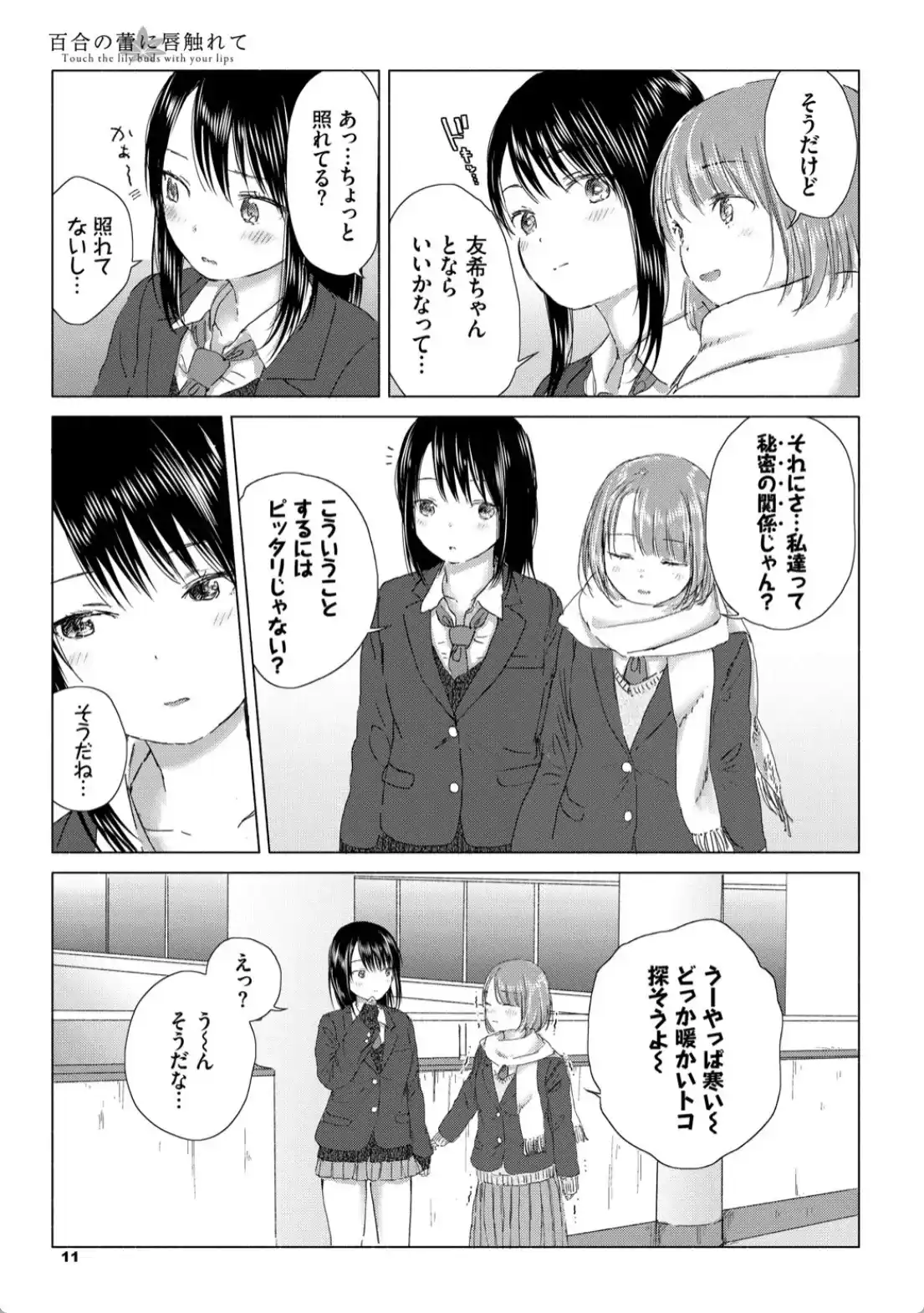 百合の蕾に唇触れて - 008