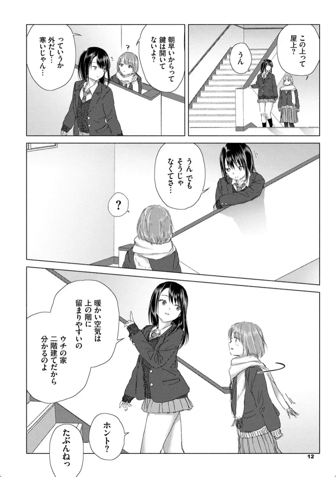 百合の蕾に唇触れて - 009