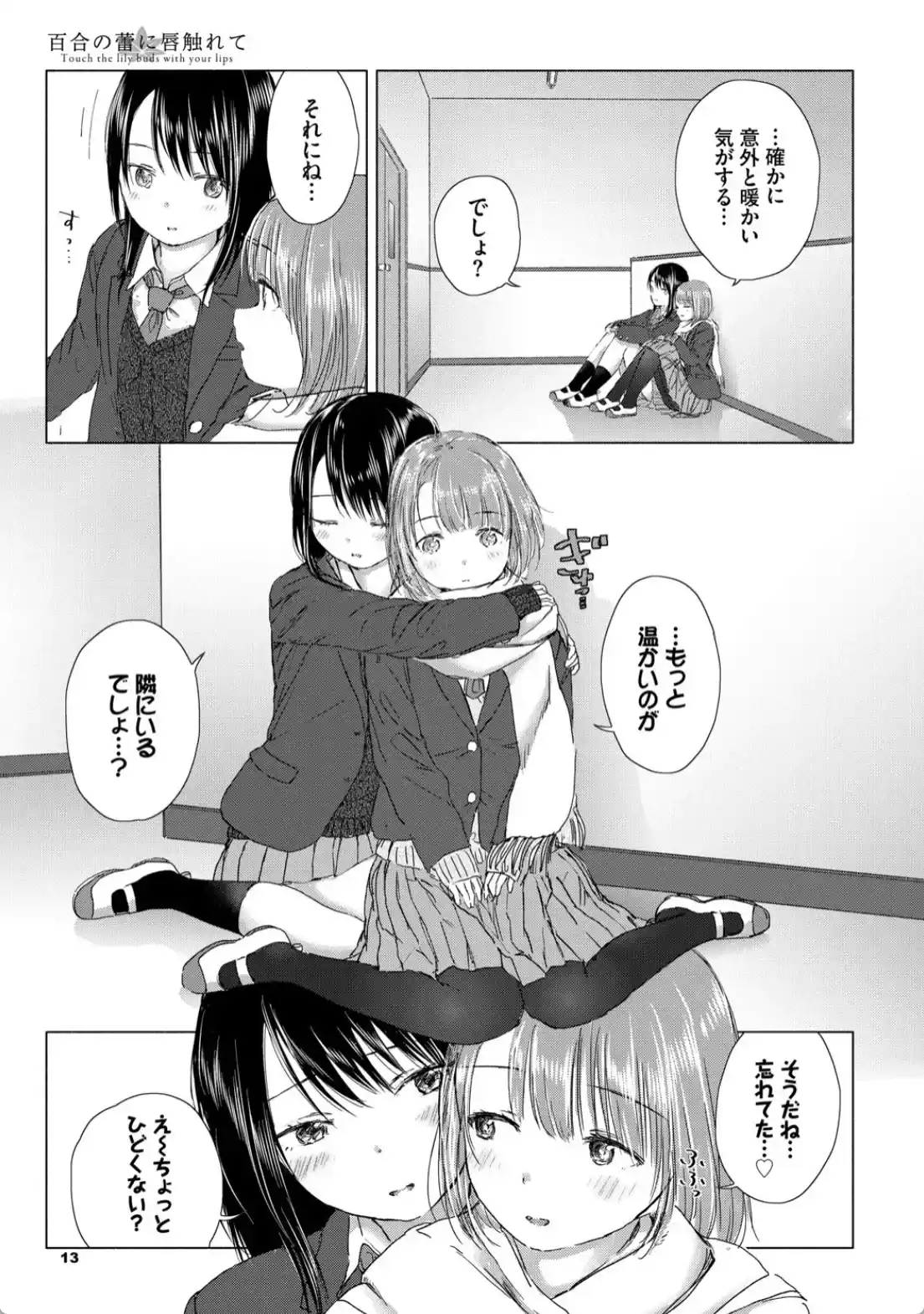 百合の蕾に唇触れて - 010