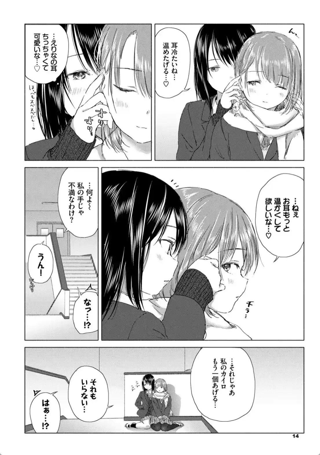 百合の蕾に唇触れて - 011
