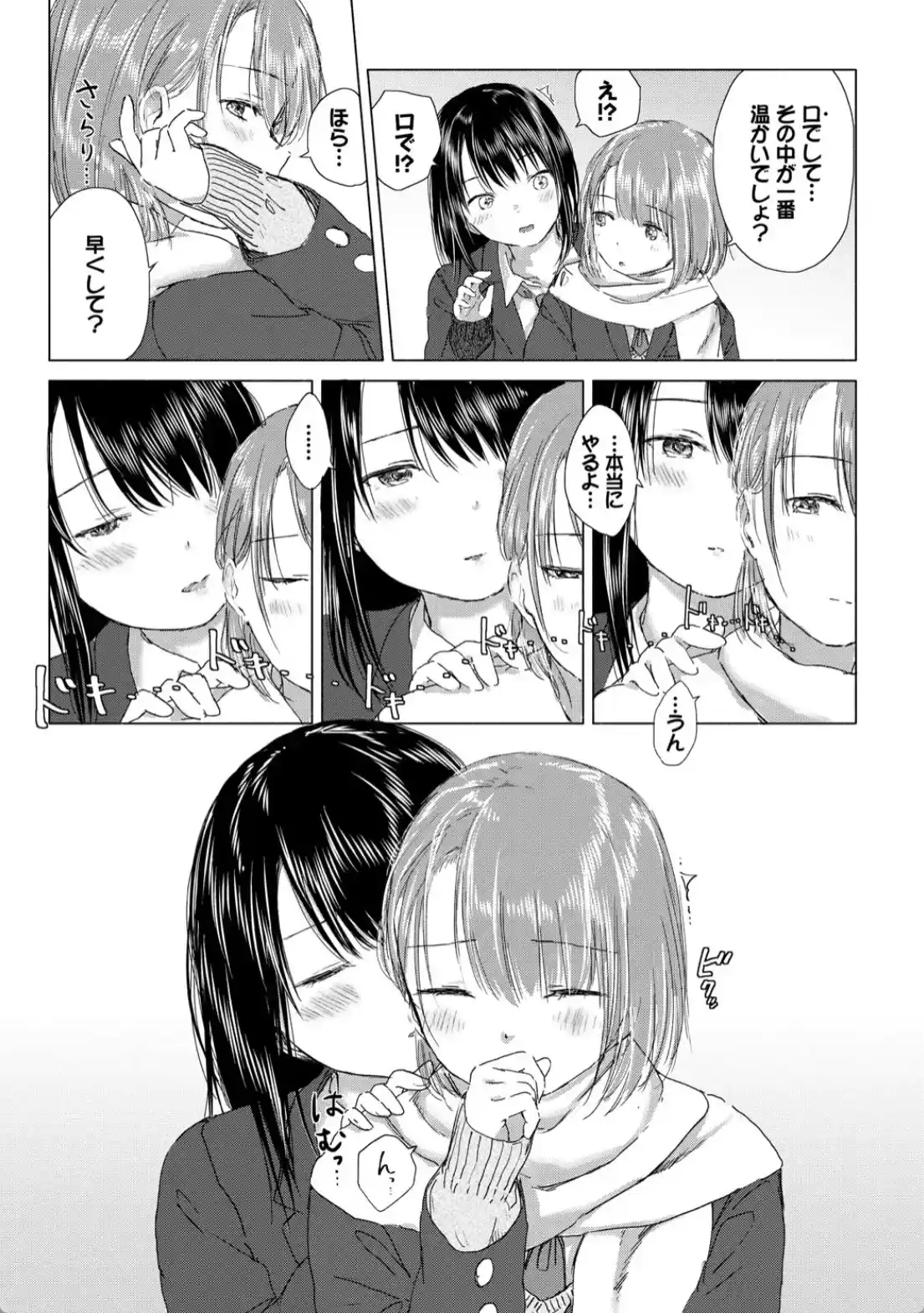 百合の蕾に唇触れて - 012