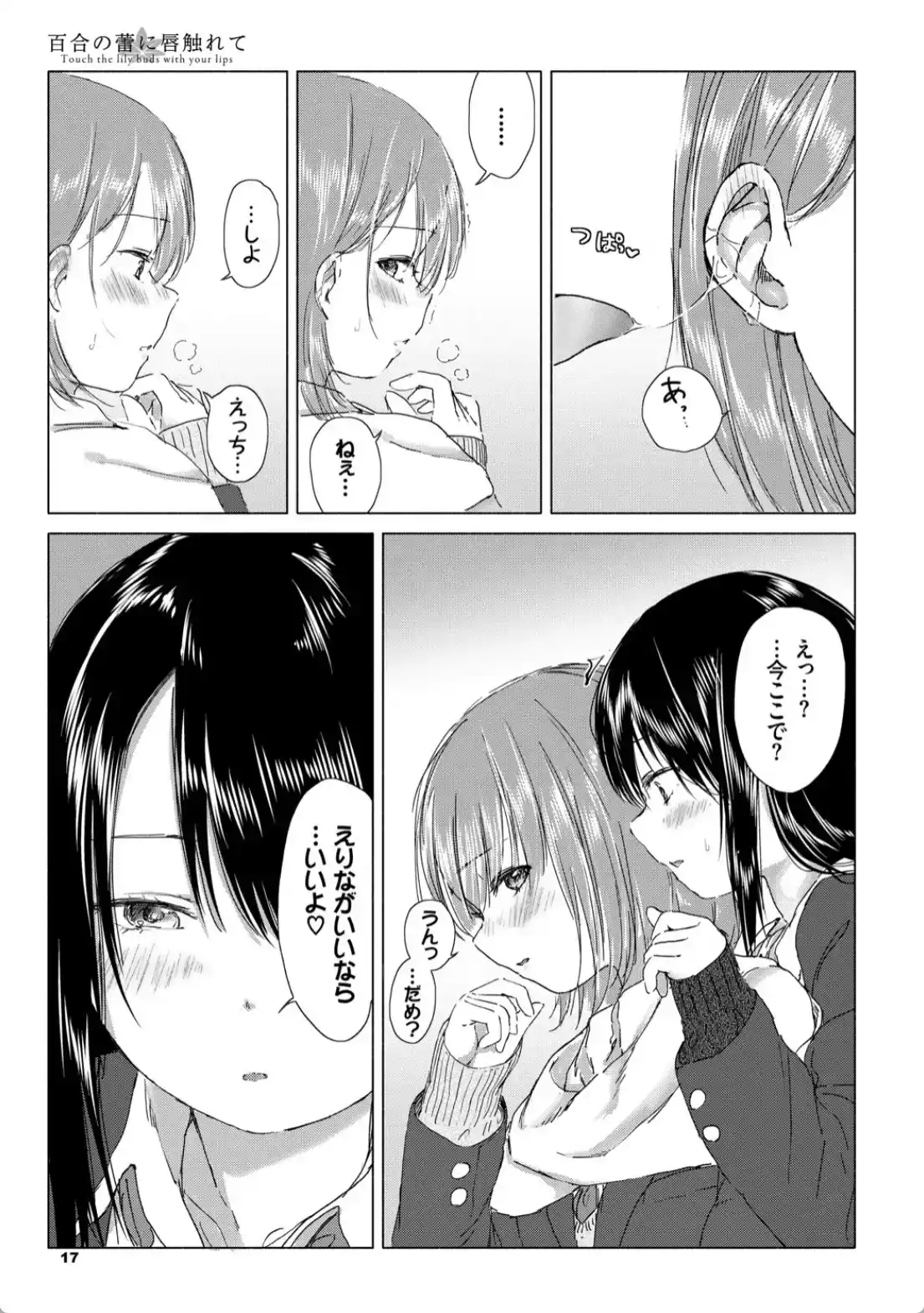 百合の蕾に唇触れて - 014