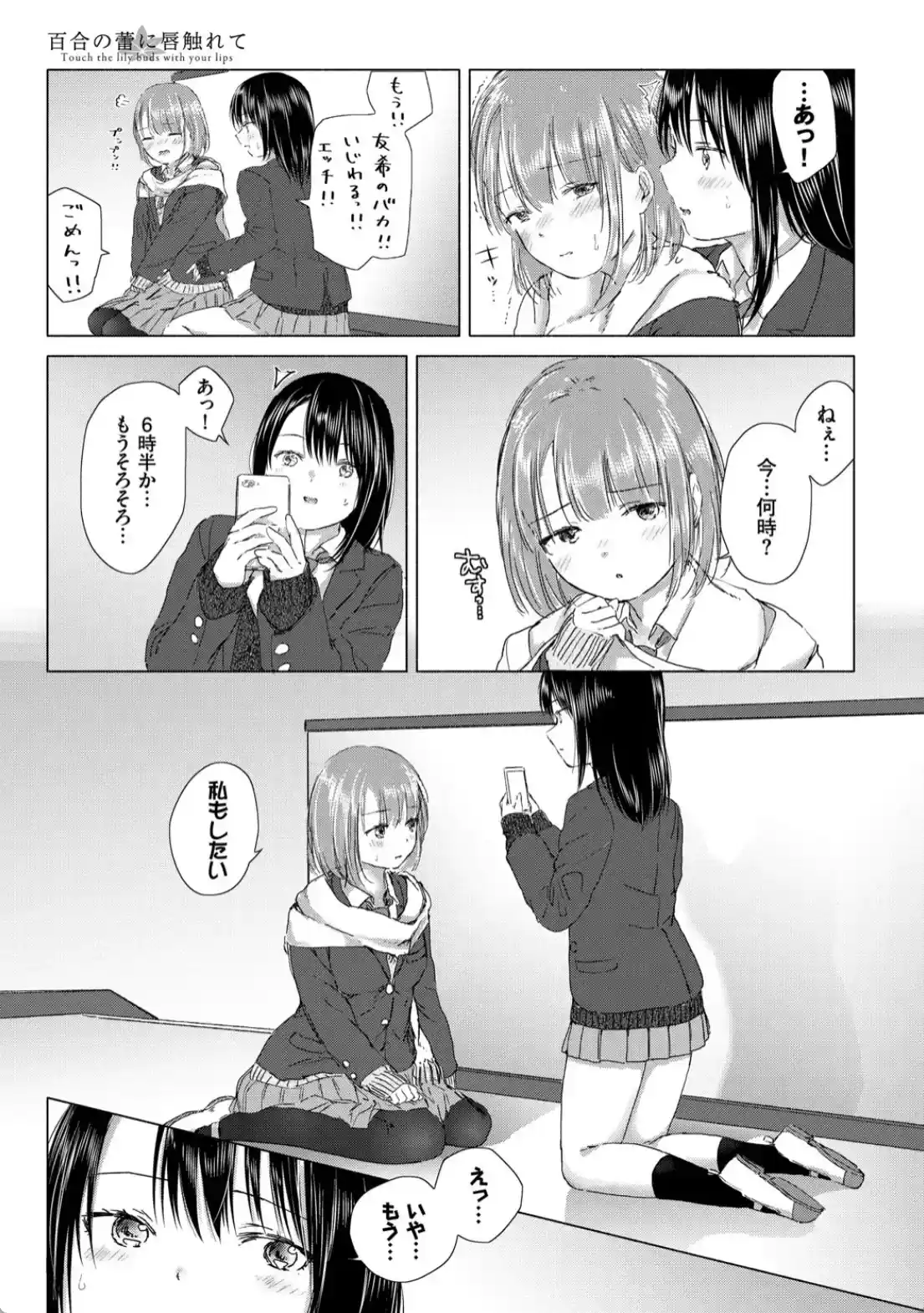 百合の蕾に唇触れて - 018