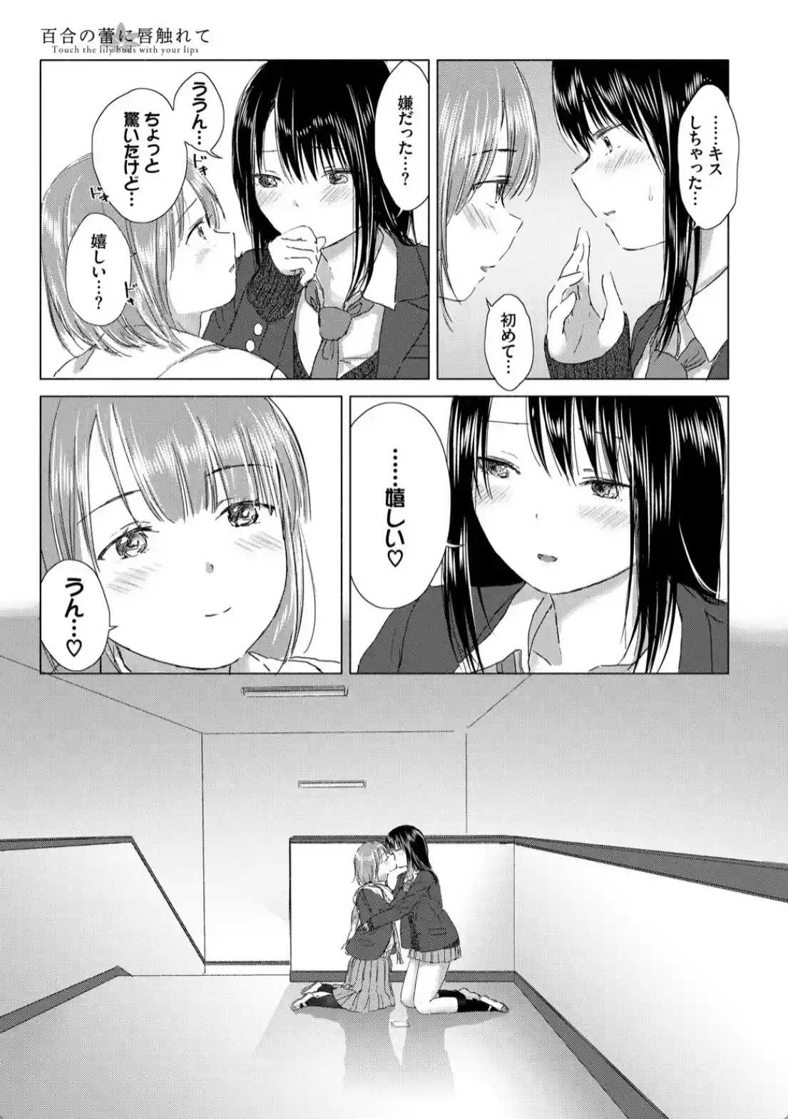 百合の蕾に唇触れて - 020