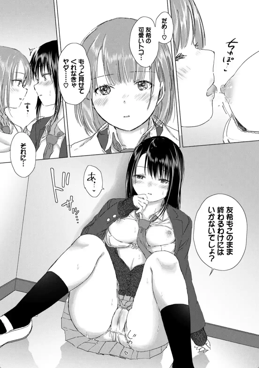 百合の蕾に唇触れて - 022