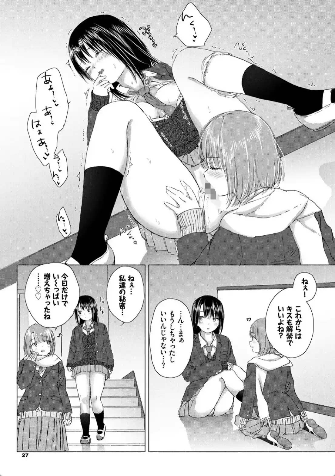 百合の蕾に唇触れて - 024