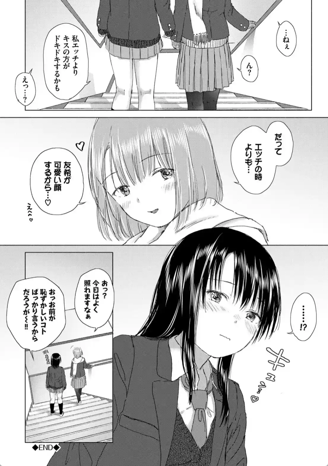 百合の蕾に唇触れて - 025