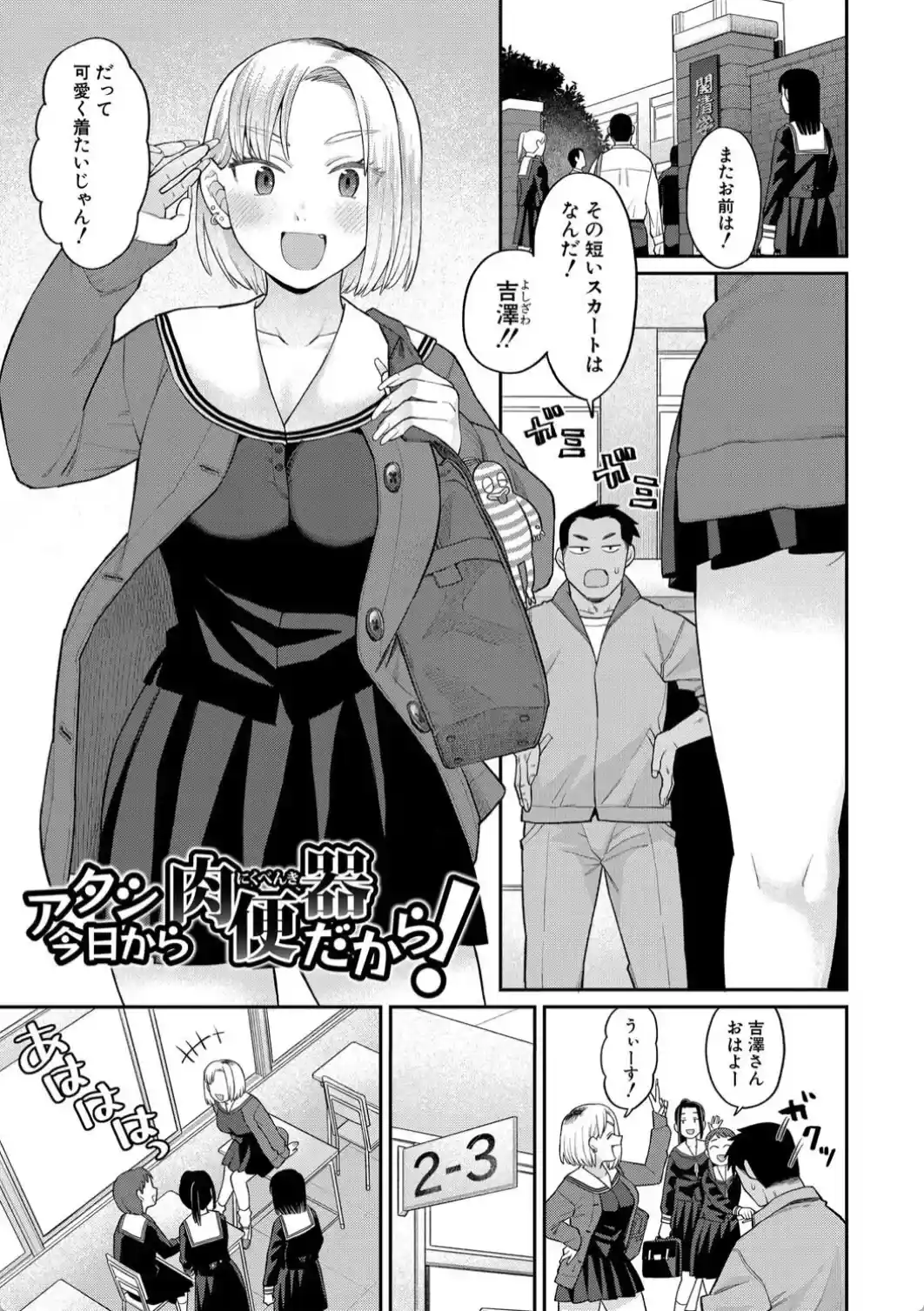 進路希望は肉便器です。 - 002