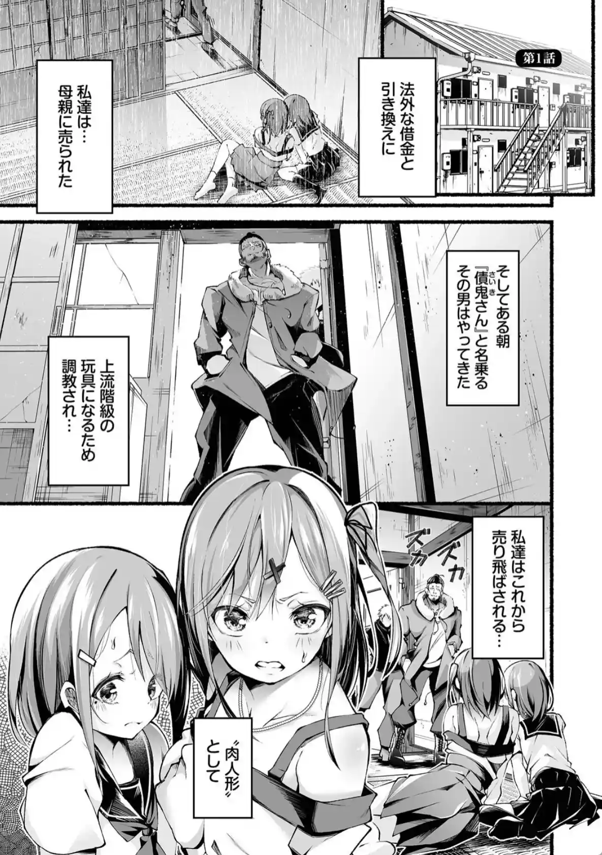 借金回収債鬼さん1 - 002