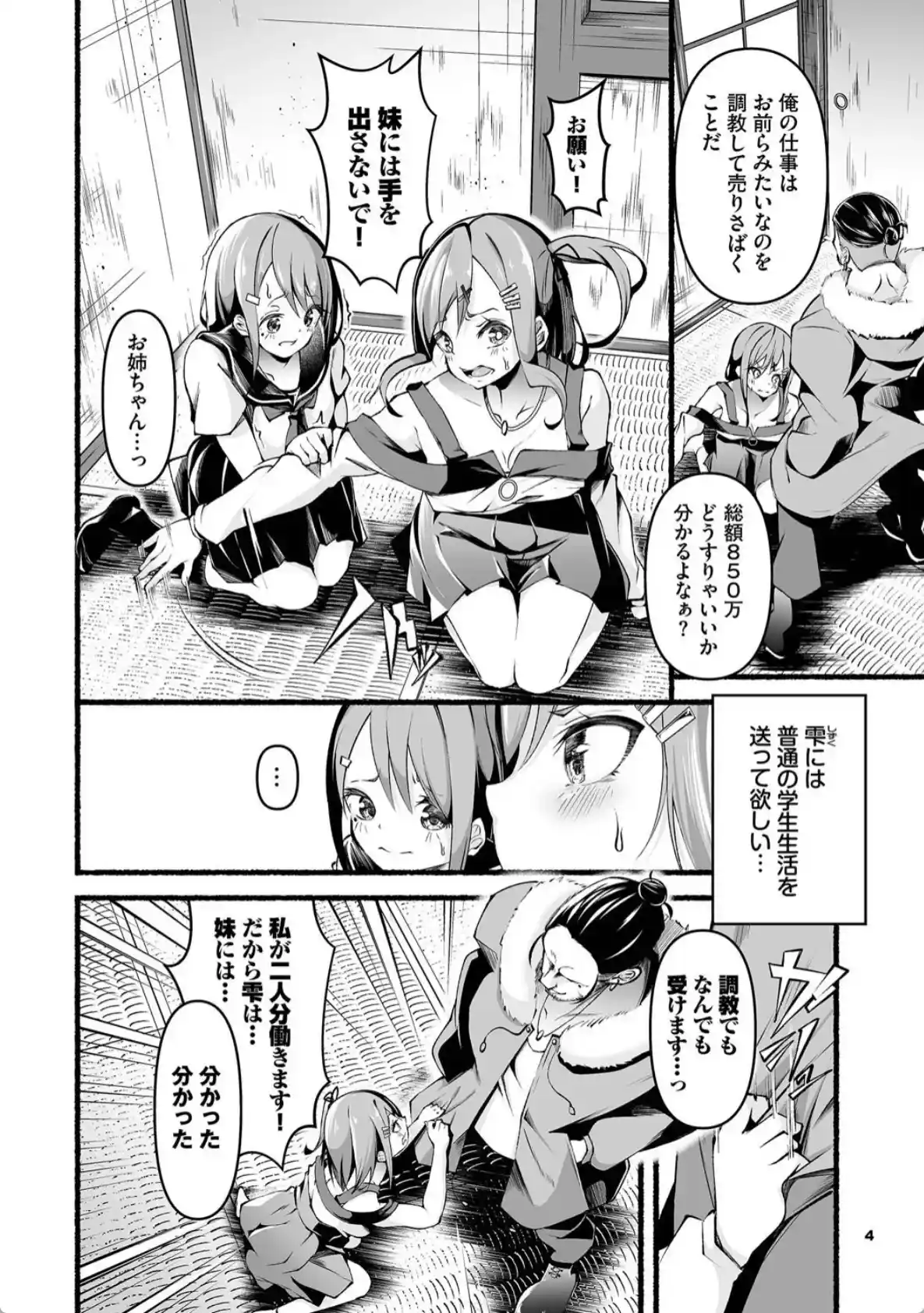 借金回収債鬼さん1 - 003