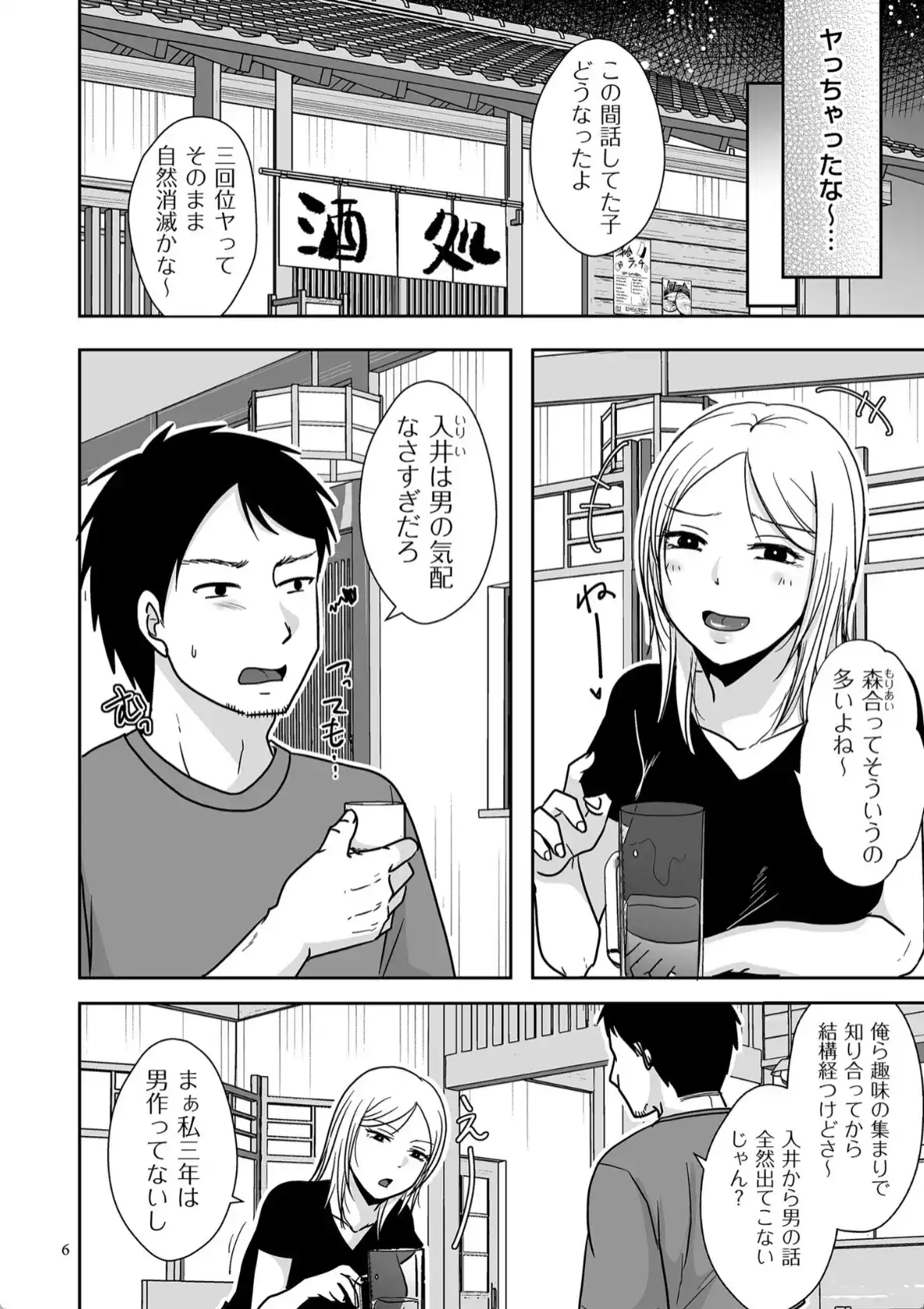 私たちはお互いに経験シている - 004