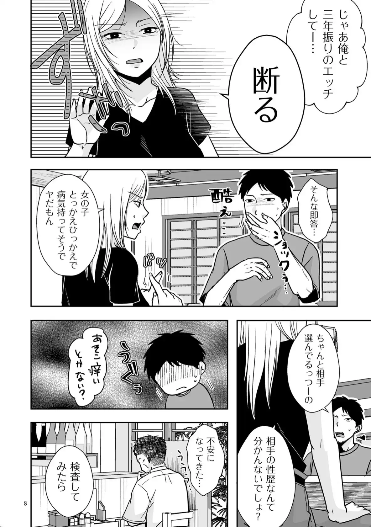 私たちはお互いに経験シている - 006