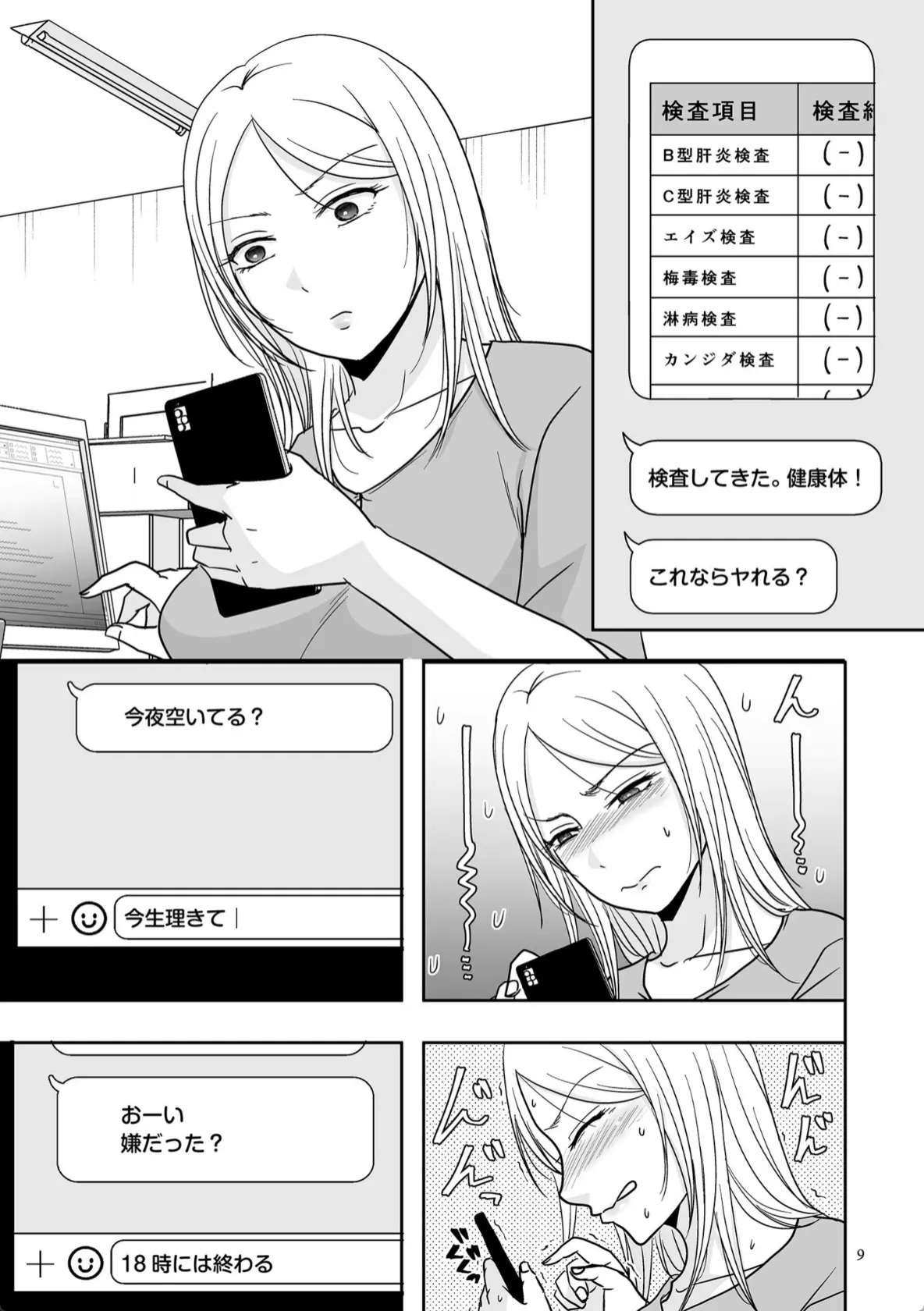 私たちはお互いに経験シている - 007