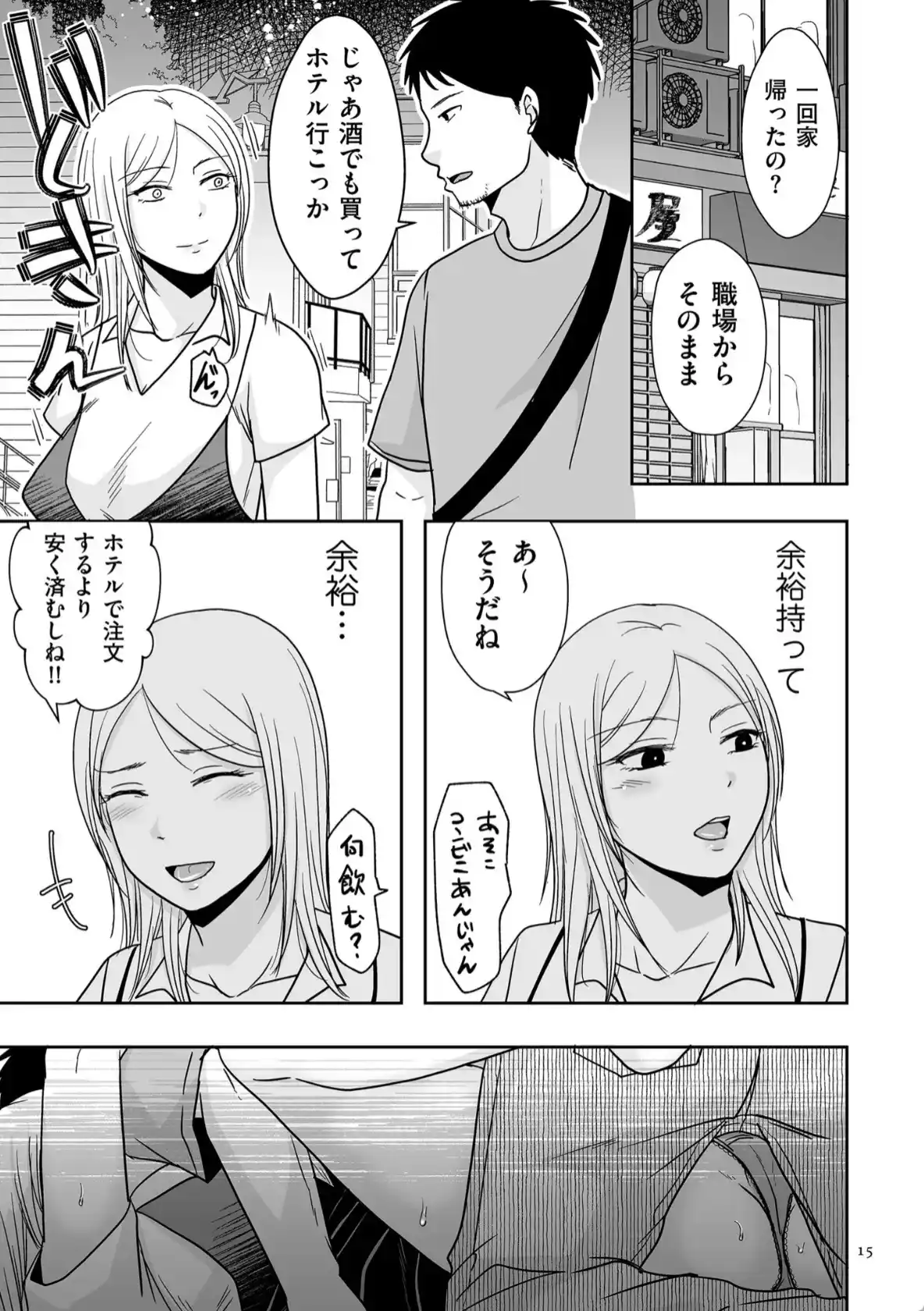 私たちはお互いに経験シている - 013