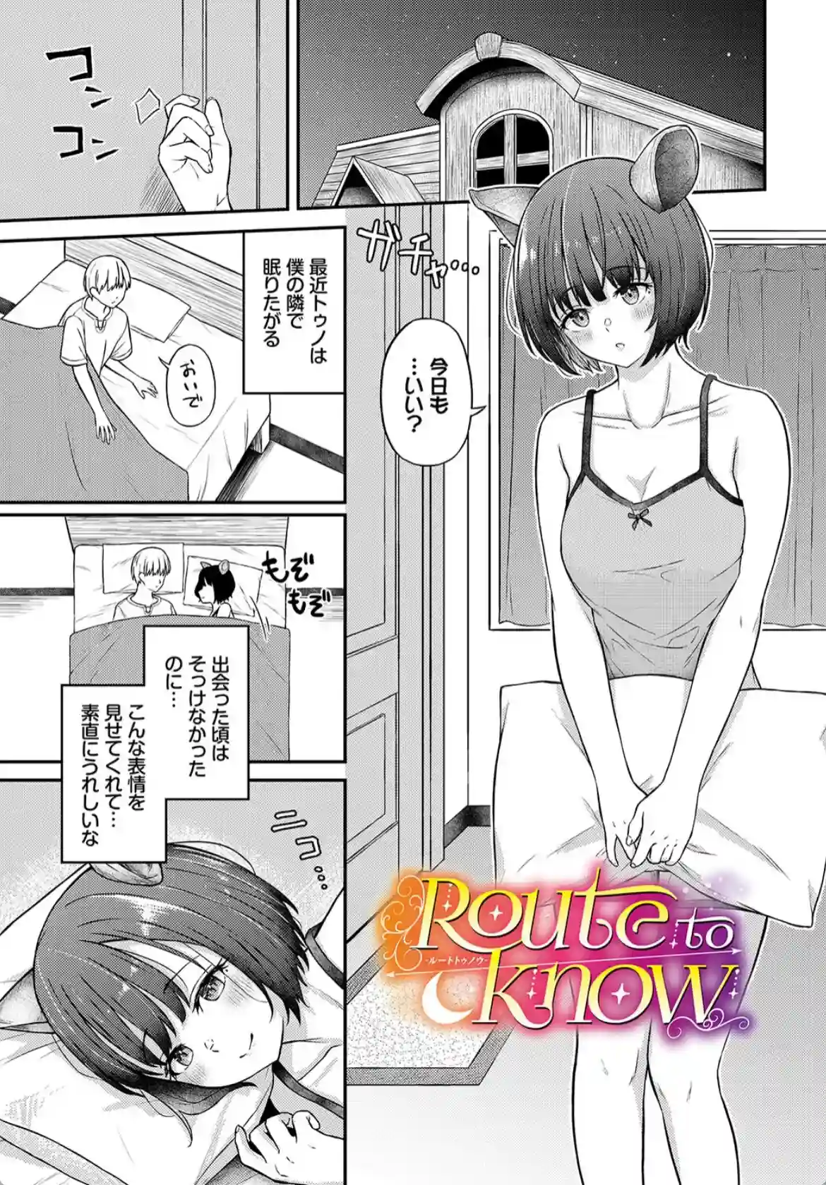 恋色メモライズ - 002