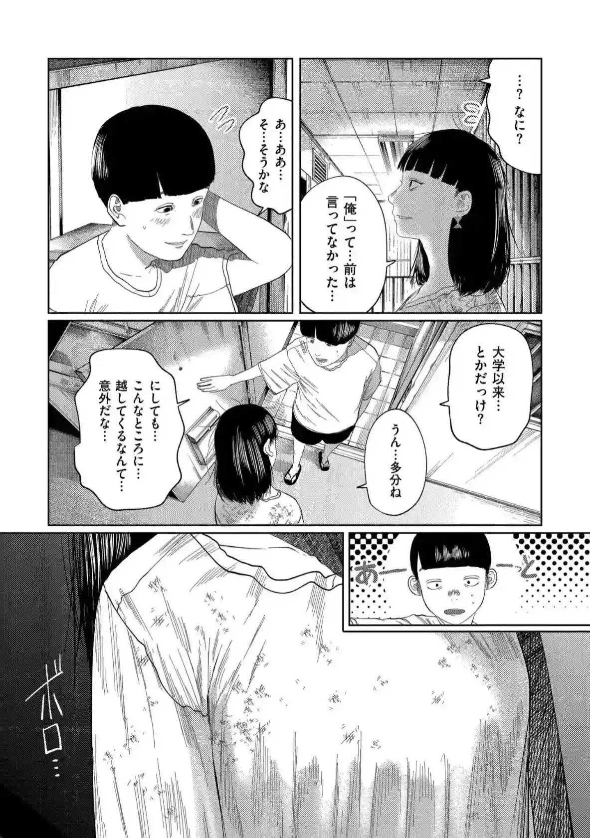 もう、君でイキたくない。 - 004