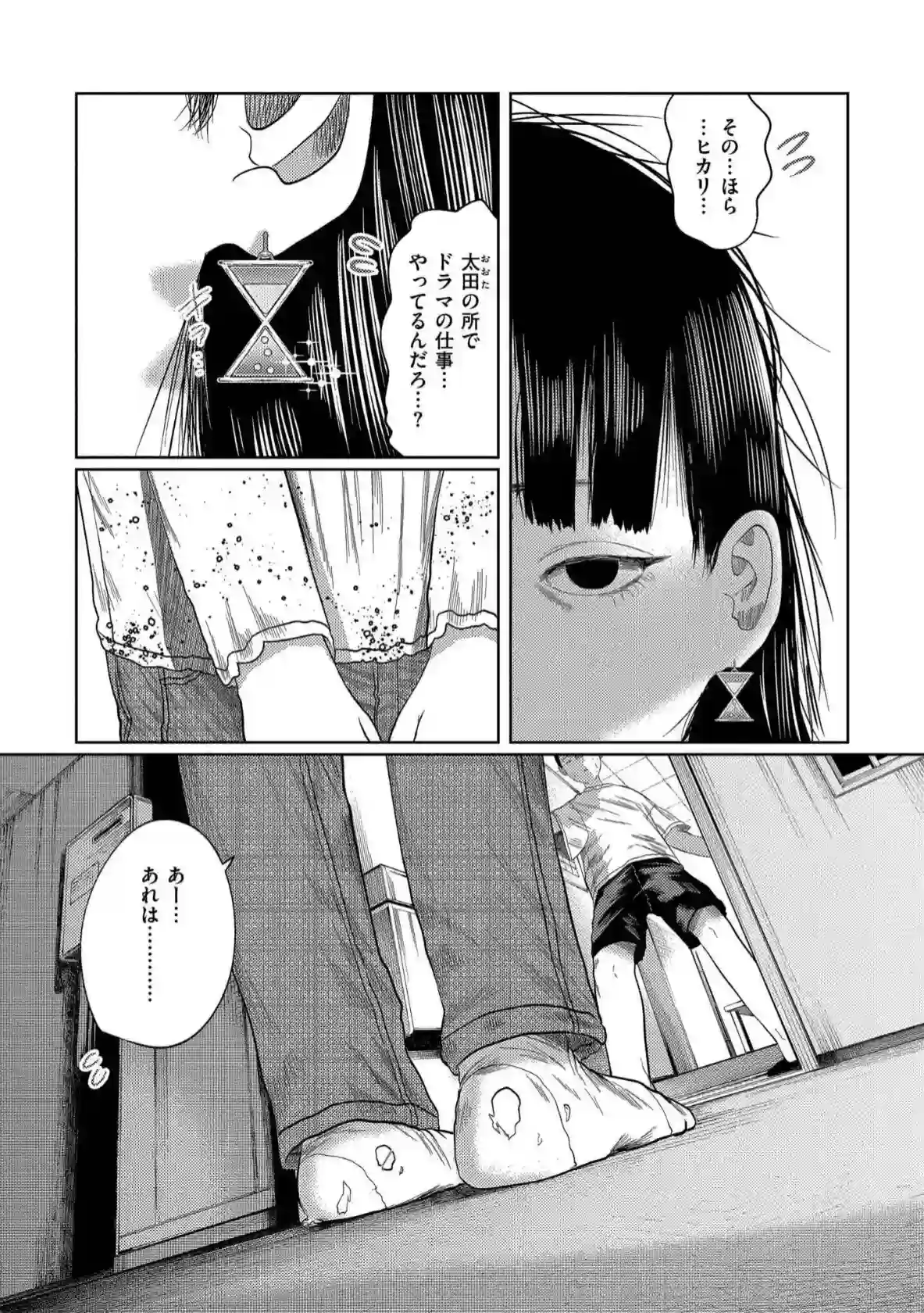 もう、君でイキたくない。 - 005