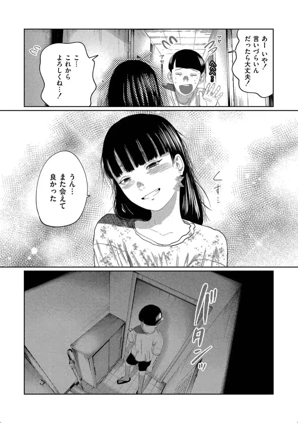 もう、君でイキたくない。 - 006
