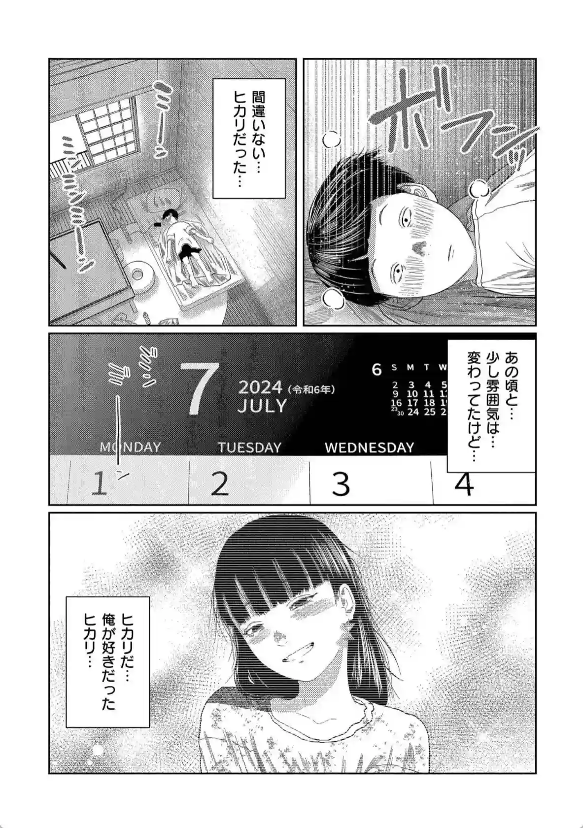 もう、君でイキたくない。 - 007