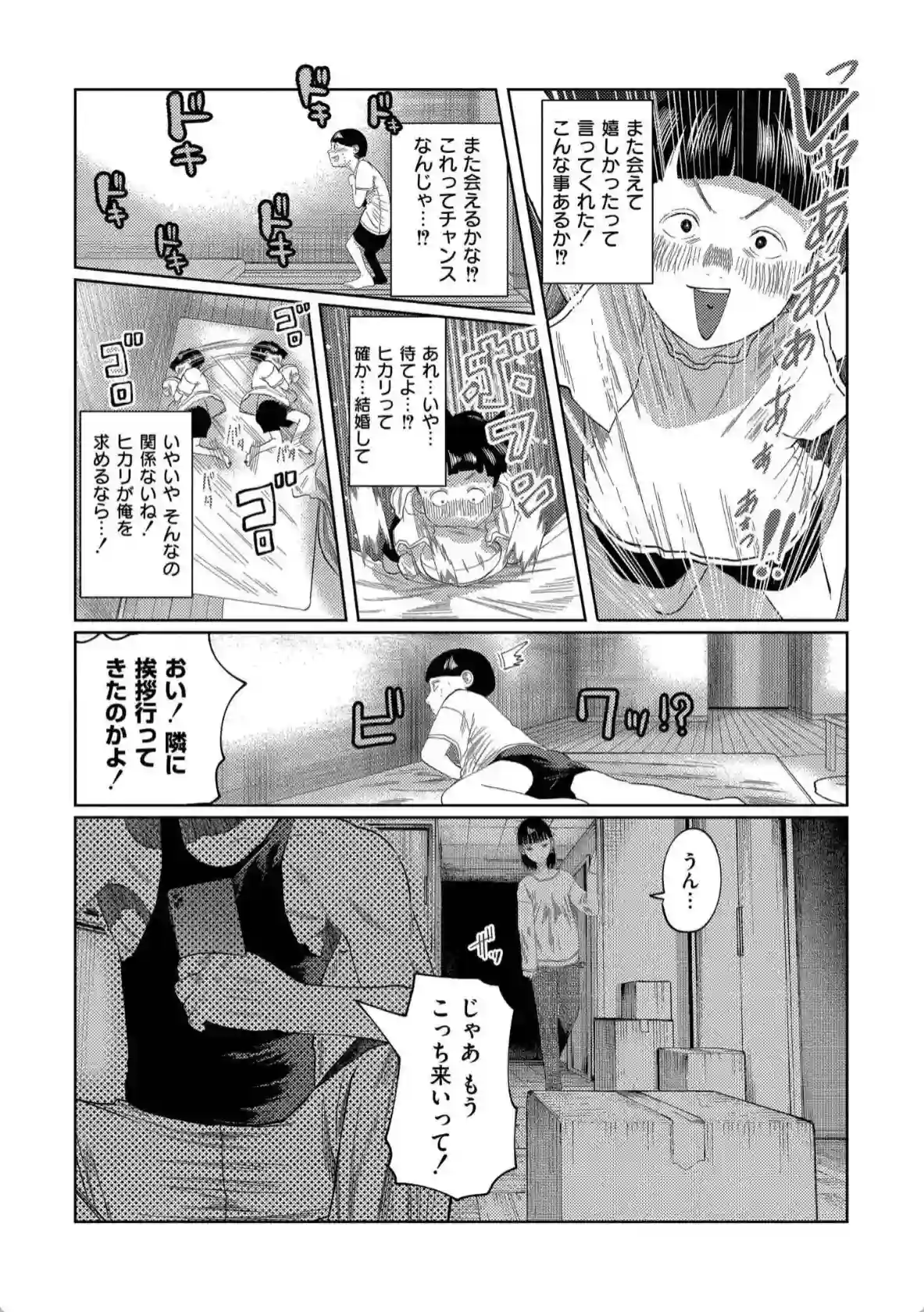 もう、君でイキたくない。 - 008